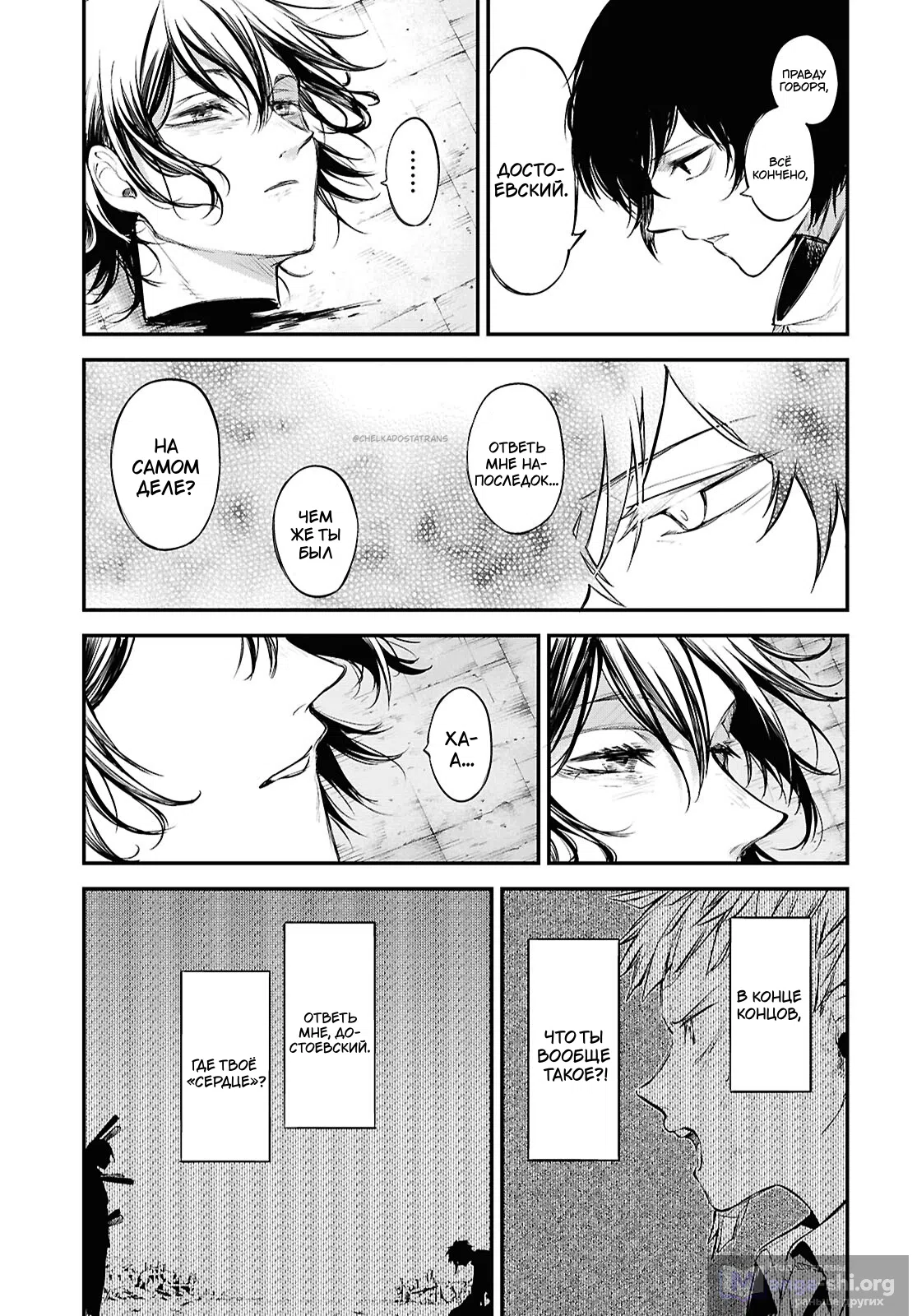 Страница 22 главы 129 манги Великий из Бродячих Псов / Bungou Stray Dogs