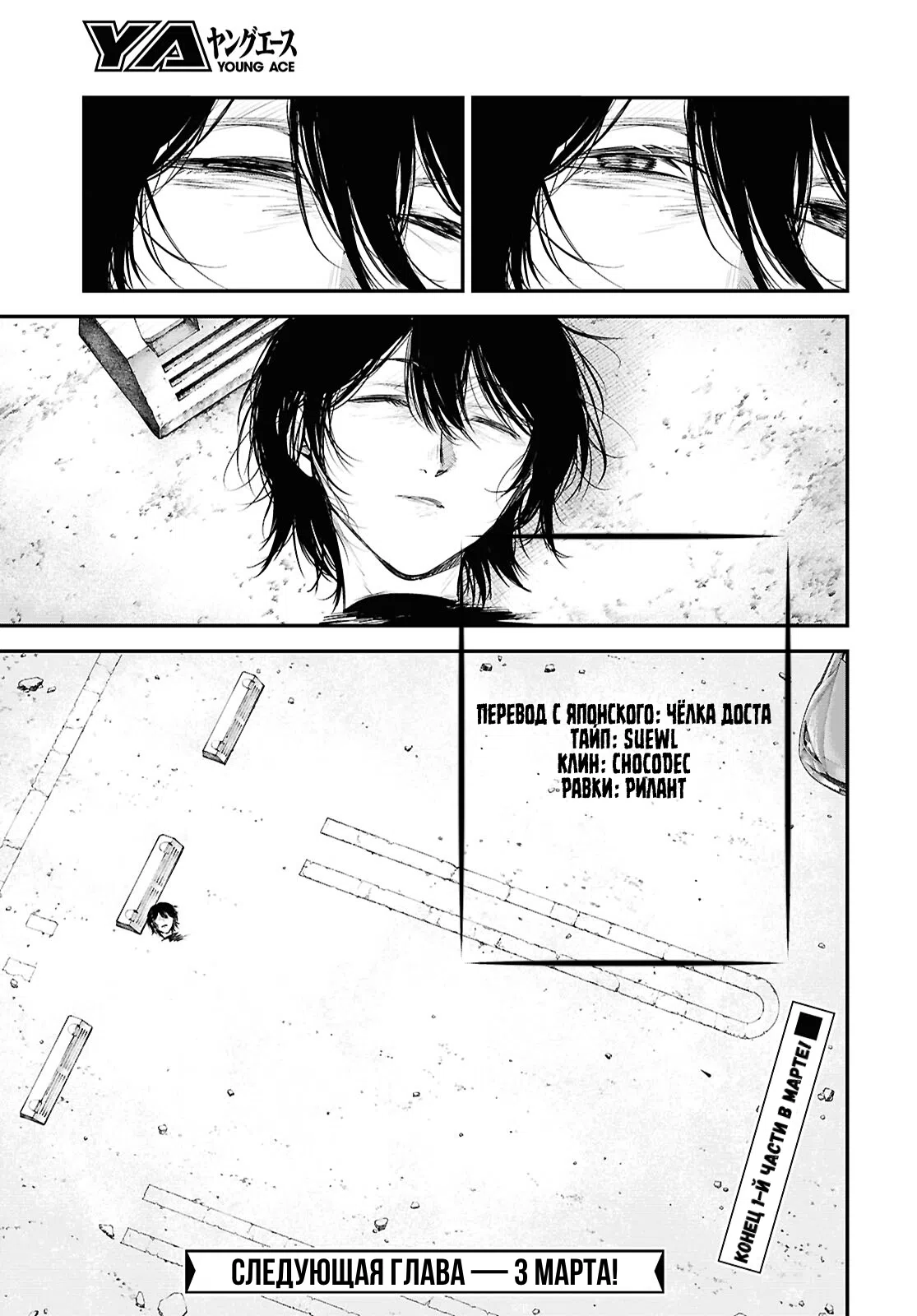 Страница 24 главы 129 манги Великий из Бродячих Псов / Bungou Stray Dogs