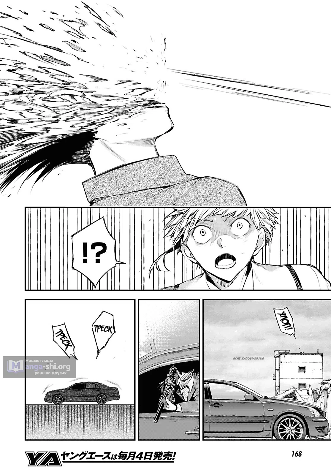 Страница 4 главы 129 манги Великий из Бродячих Псов / Bungou Stray Dogs