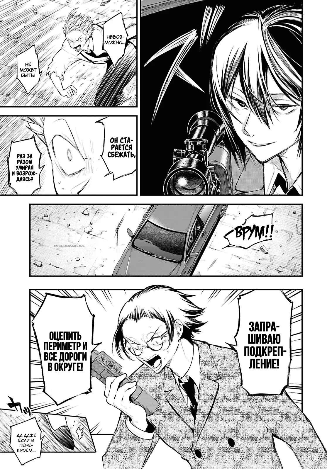Страница 5 главы 129 манги Великий из Бродячих Псов / Bungou Stray Dogs