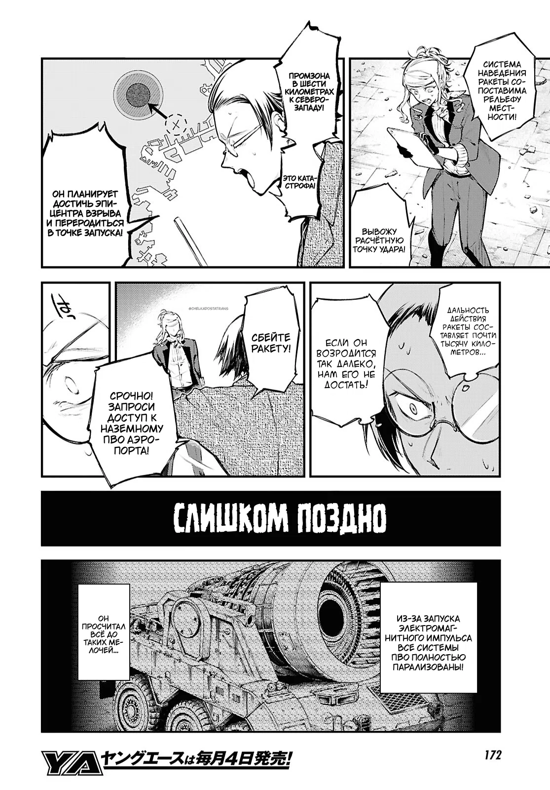 Страница 7 главы 129 манги Великий из Бродячих Псов / Bungou Stray Dogs
