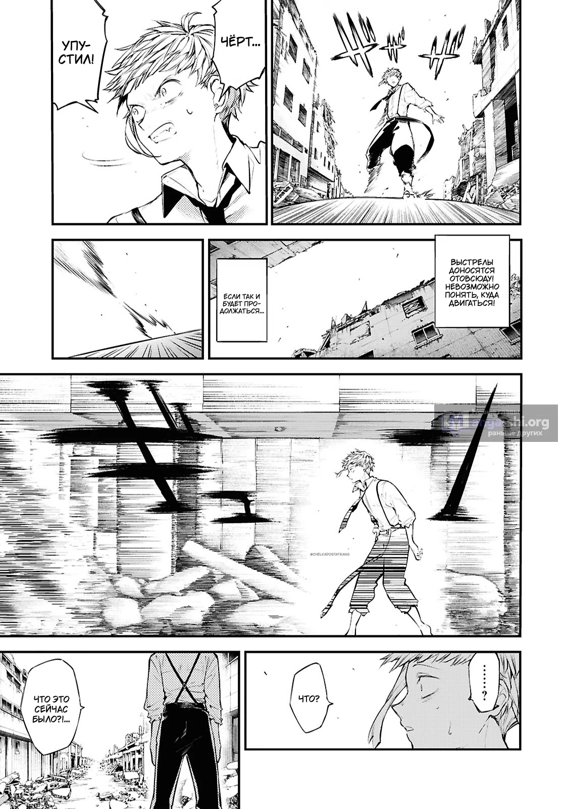 Страница 8 главы 129 манги Великий из Бродячих Псов / Bungou Stray Dogs