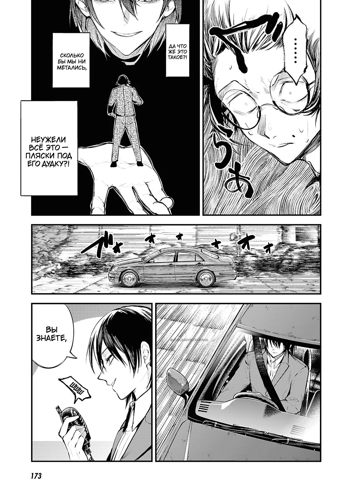 Страница 9 главы 129 манги Великий из Бродячих Псов / Bungou Stray Dogs