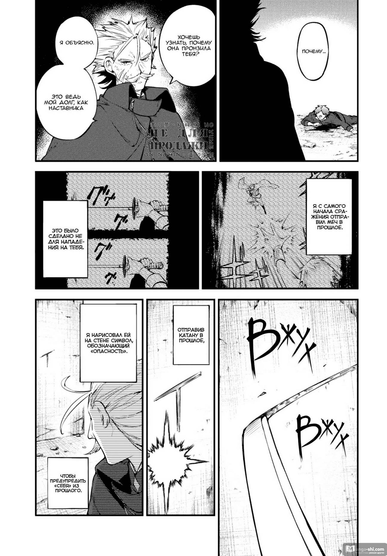 Страница 4 главы 91 манги Великий из Бродячих Псов / Bungou Stray Dogs