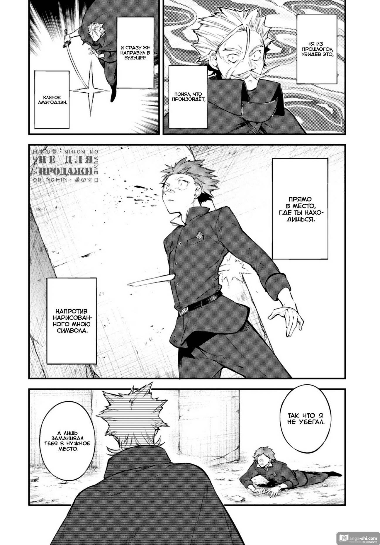 Страница 5 главы 91 манги Великий из Бродячих Псов / Bungou Stray Dogs