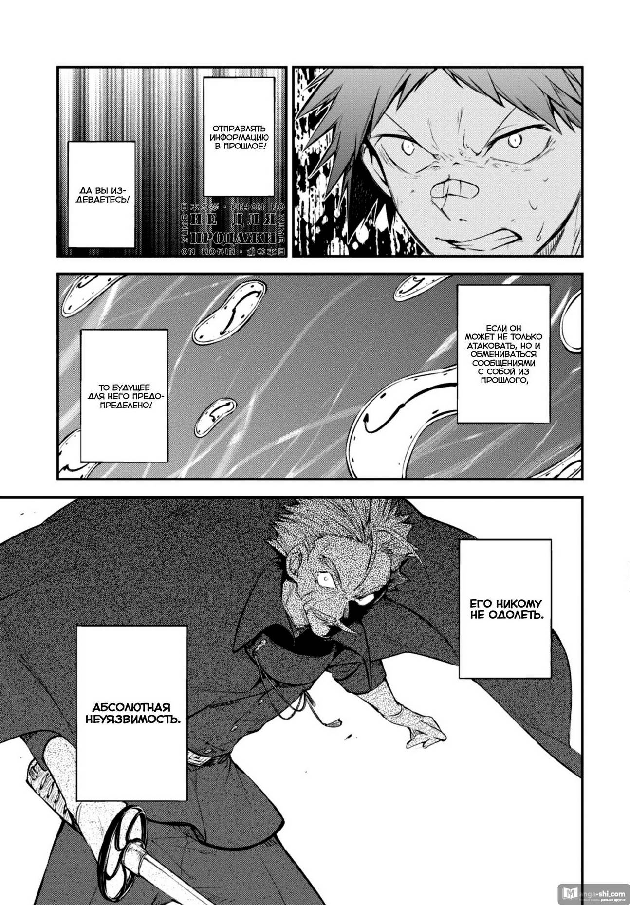 Страница 6 главы 91 манги Великий из Бродячих Псов / Bungou Stray Dogs