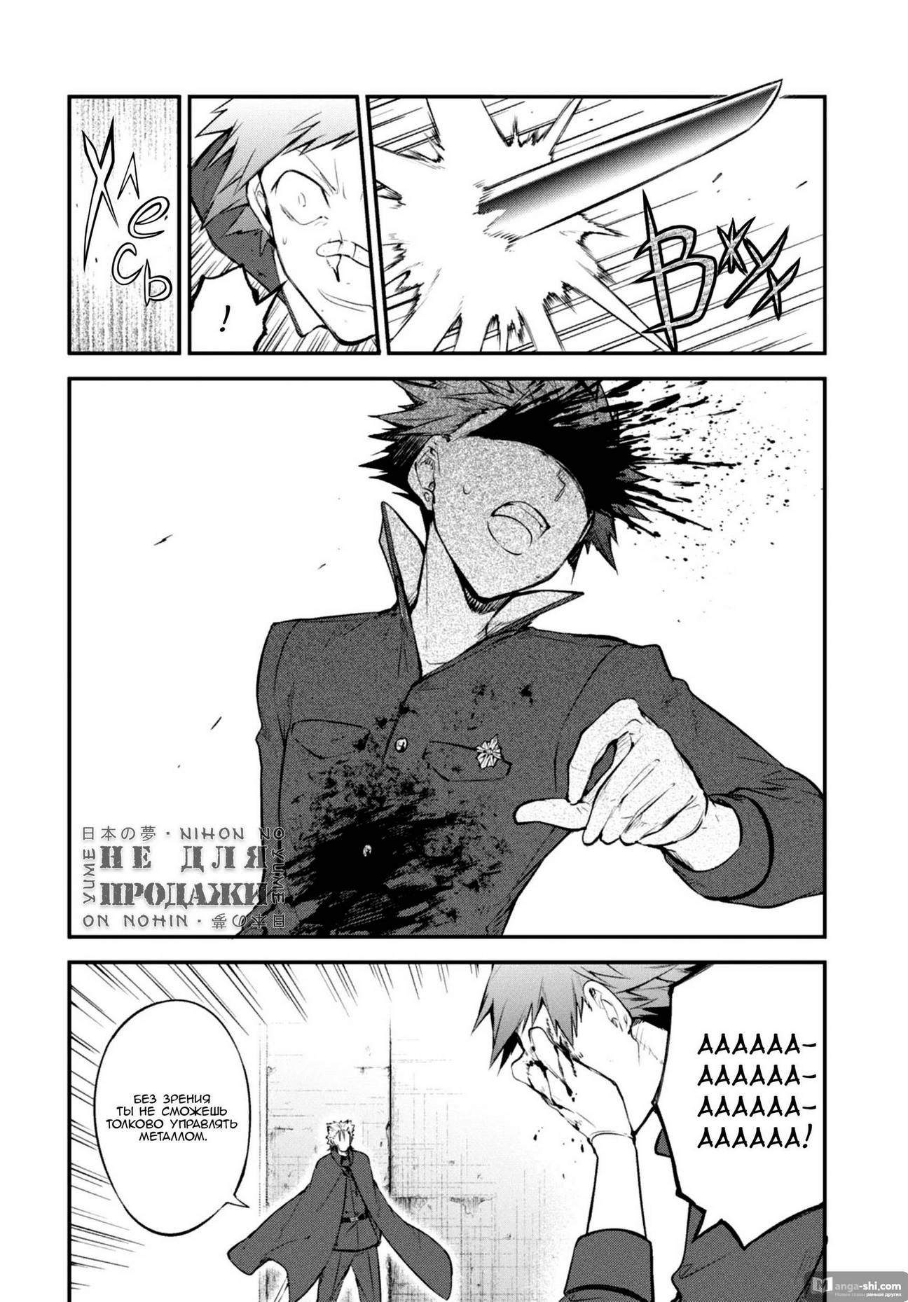 Страница 7 главы 91 манги Великий из Бродячих Псов / Bungou Stray Dogs