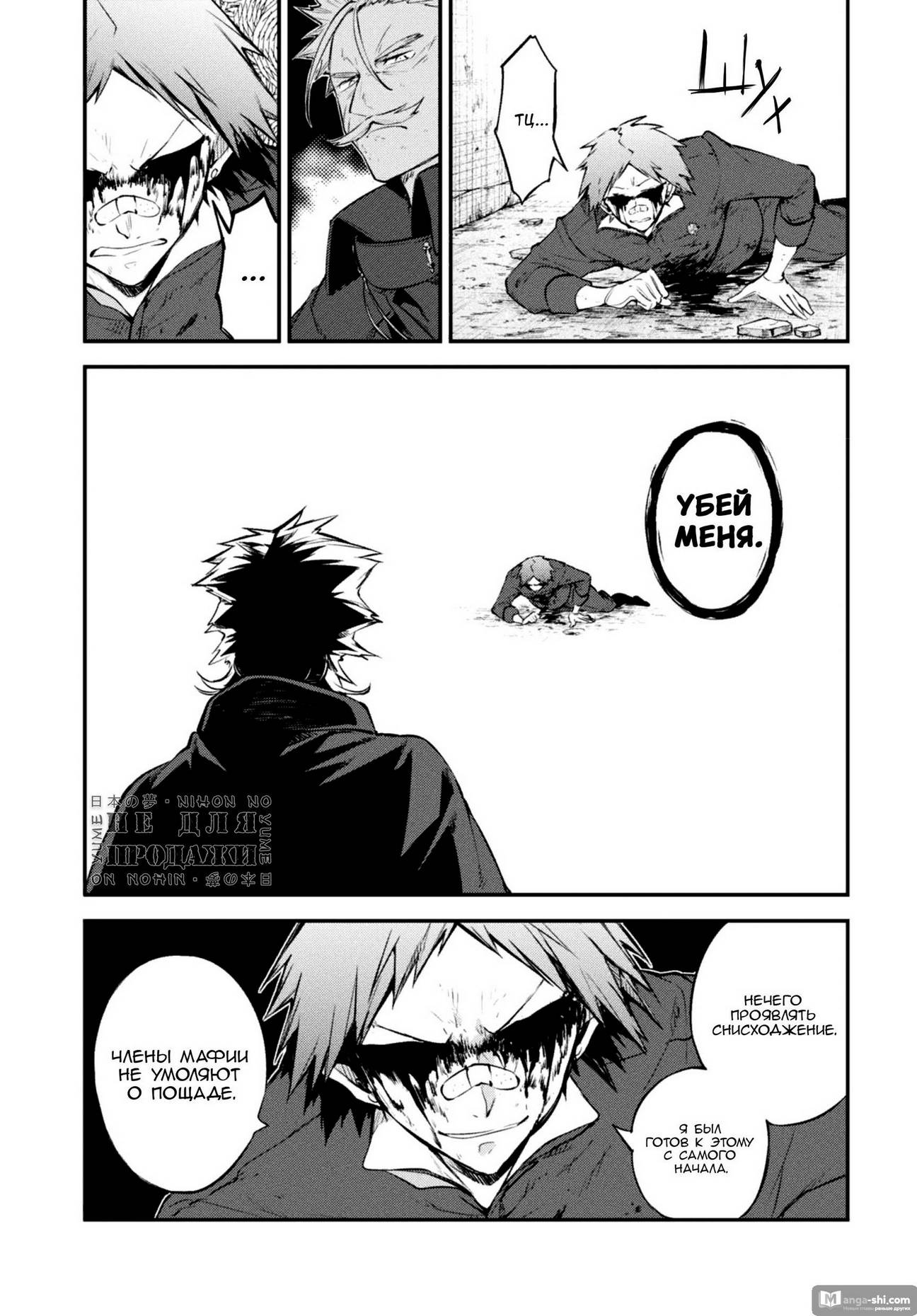 Страница 8 главы 91 манги Великий из Бродячих Псов / Bungou Stray Dogs