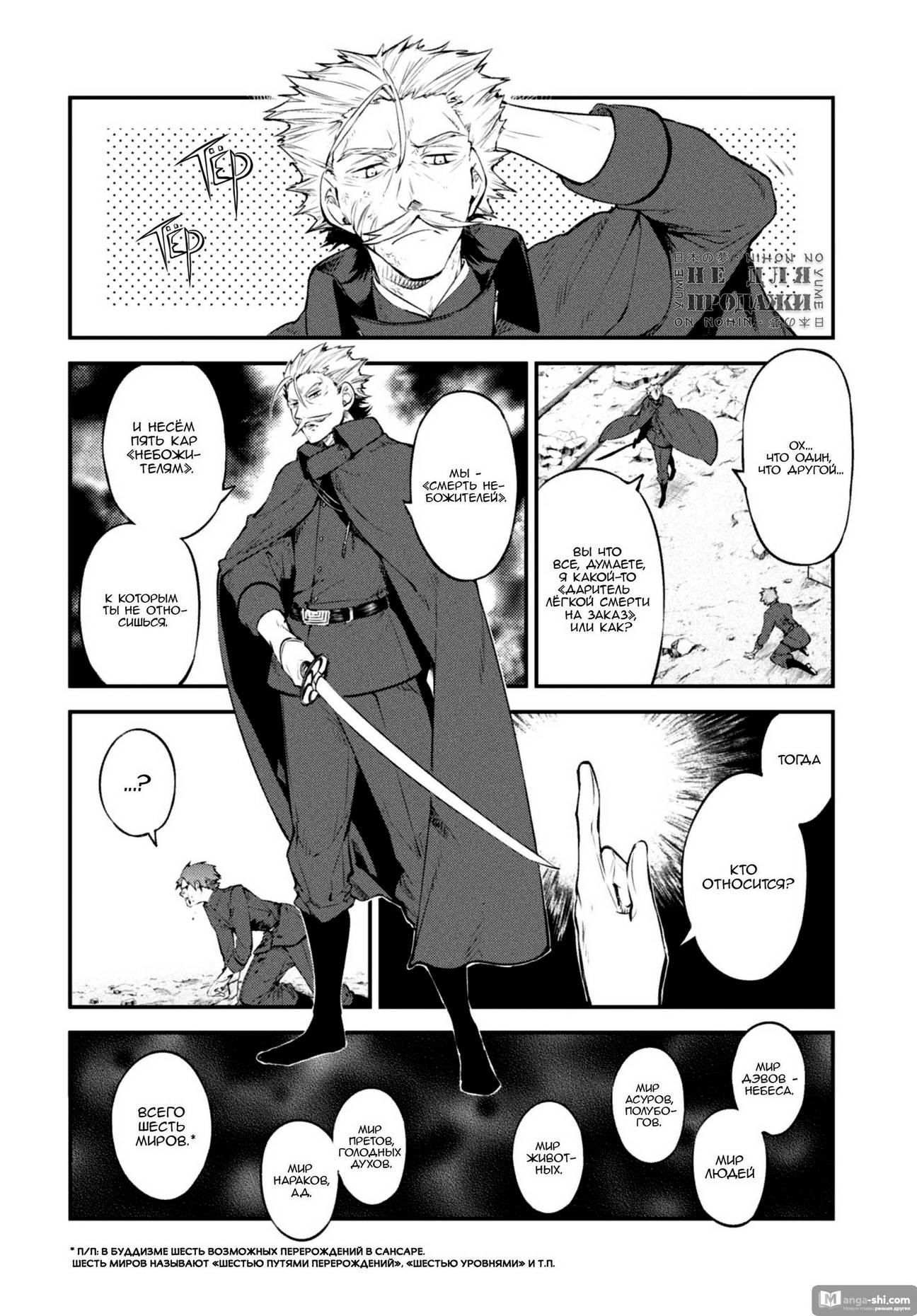 Страница 9 главы 91 манги Великий из Бродячих Псов / Bungou Stray Dogs