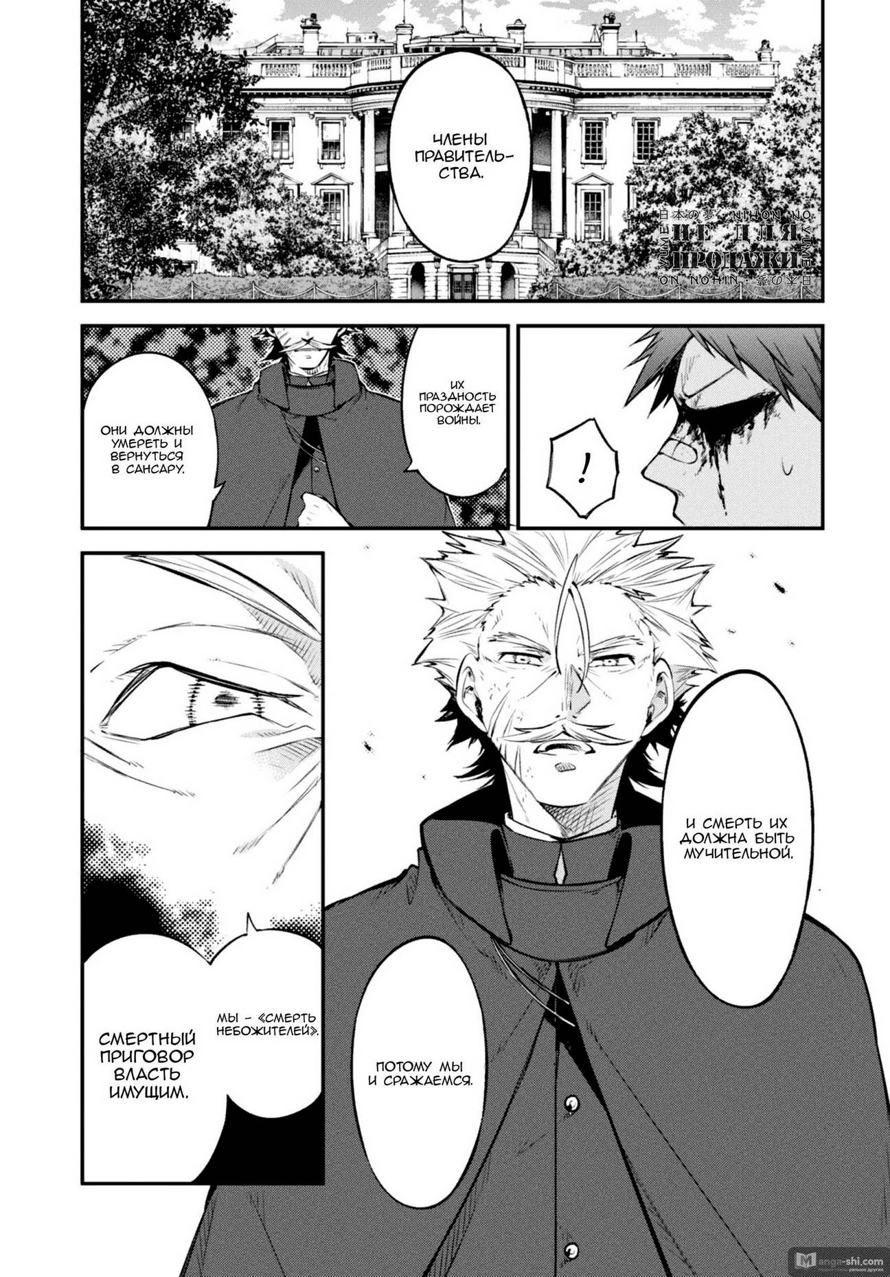 Страница 12 главы 91 манги Великий из Бродячих Псов / Bungou Stray Dogs