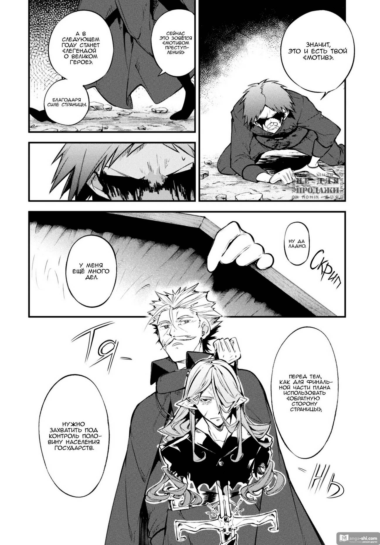 Страница 13 главы 91 манги Великий из Бродячих Псов / Bungou Stray Dogs