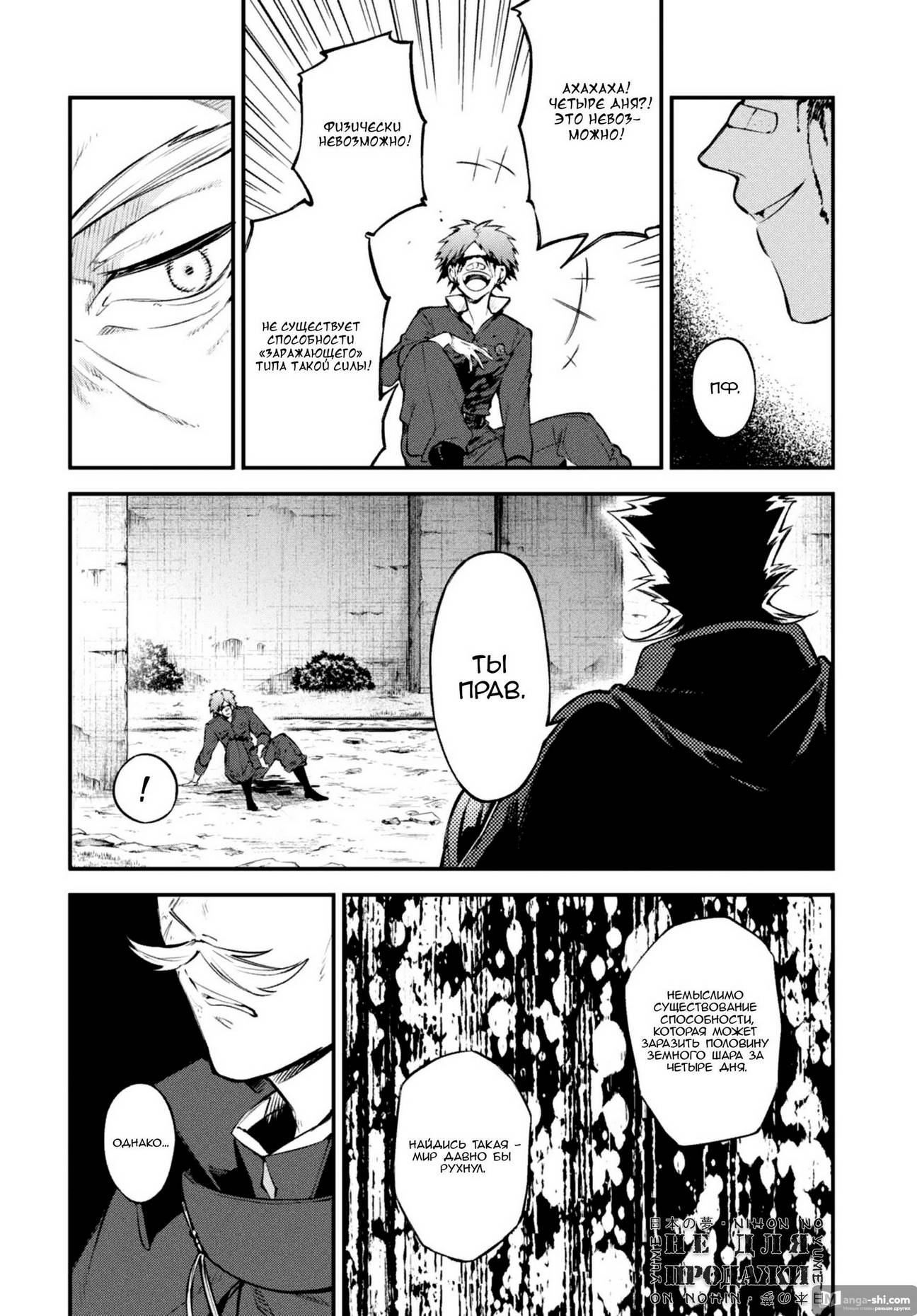 Страница 15 главы 91 манги Великий из Бродячих Псов / Bungou Stray Dogs