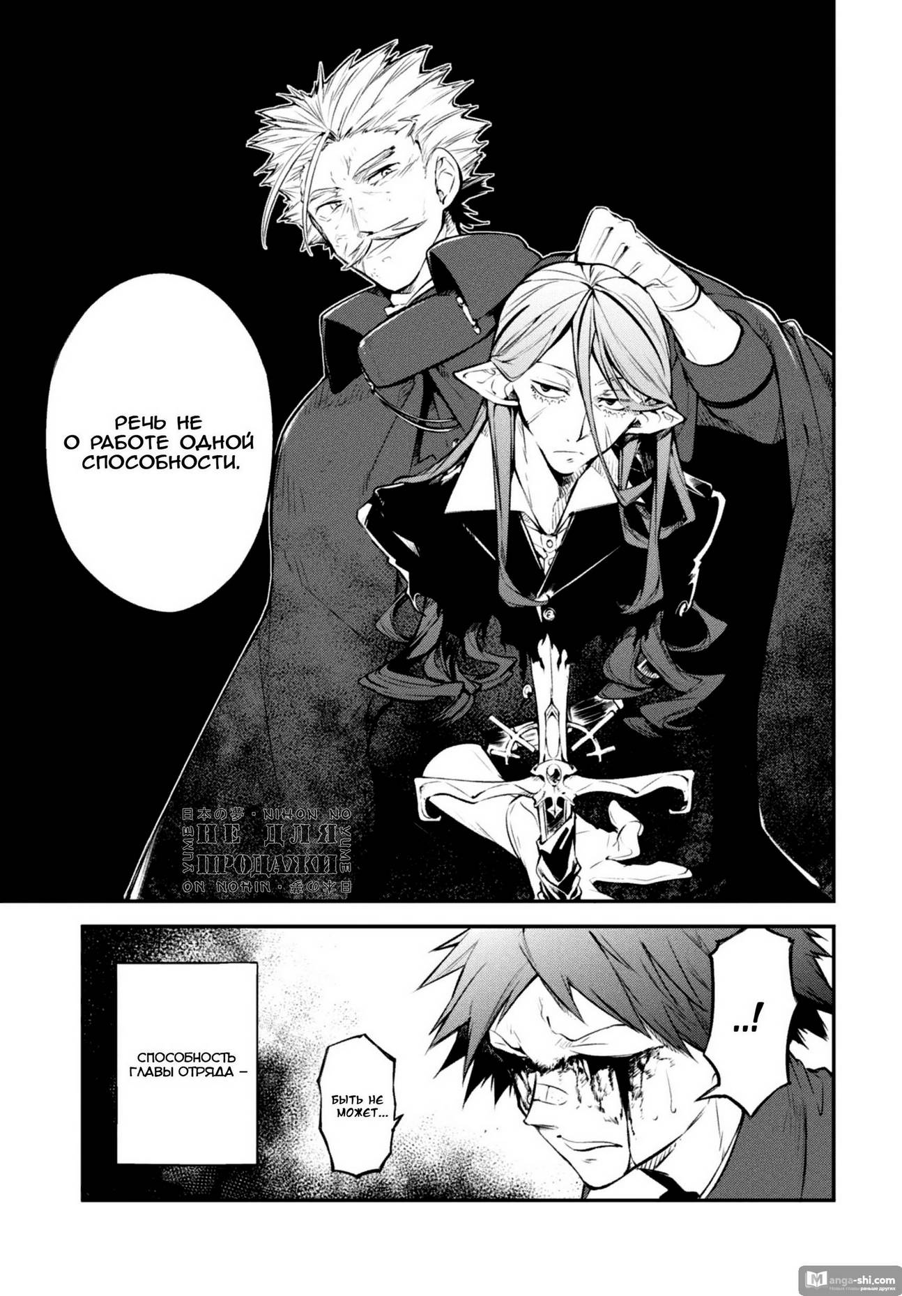 Страница 16 главы 91 манги Великий из Бродячих Псов / Bungou Stray Dogs