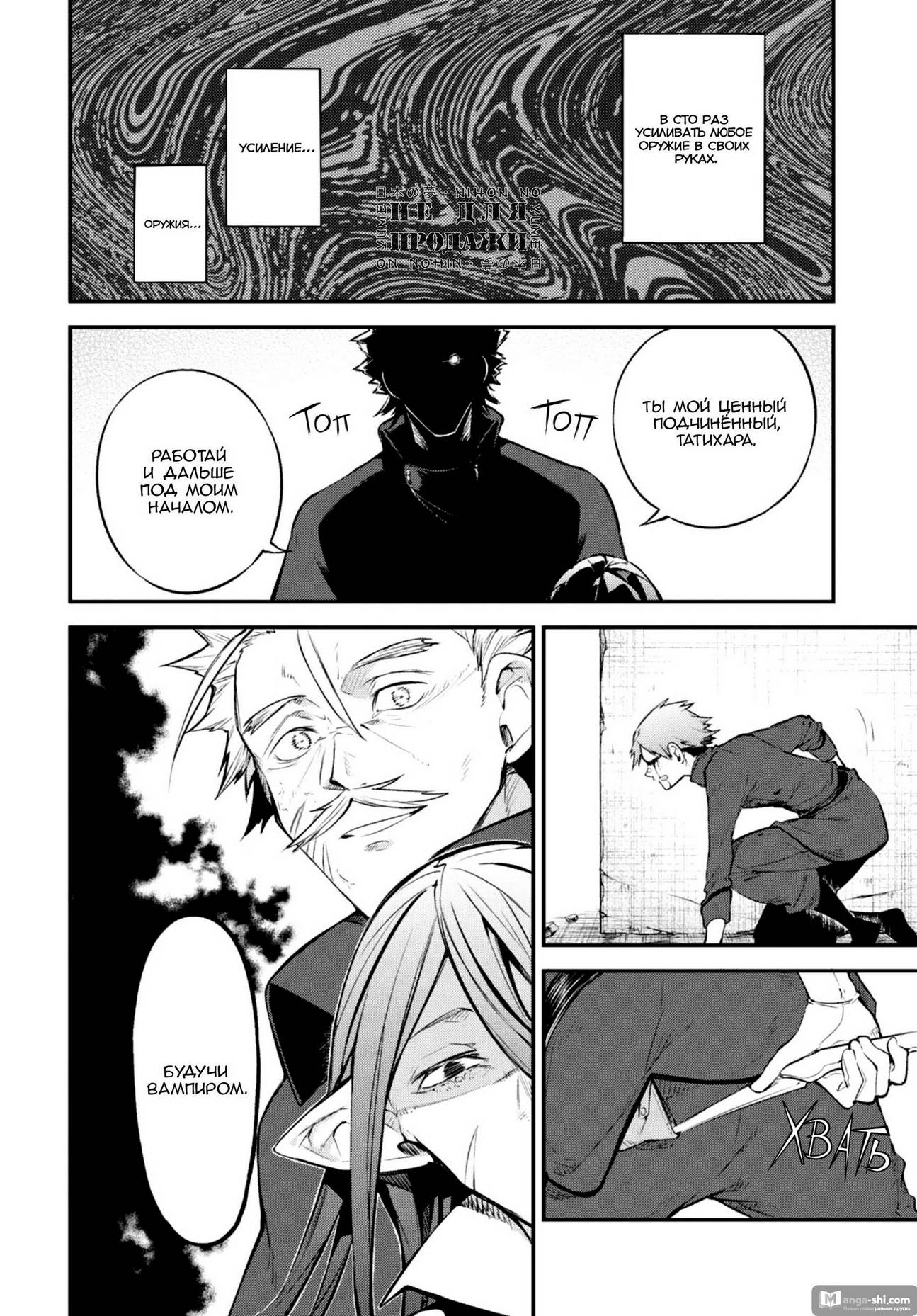 Страница 17 главы 91 манги Великий из Бродячих Псов / Bungou Stray Dogs