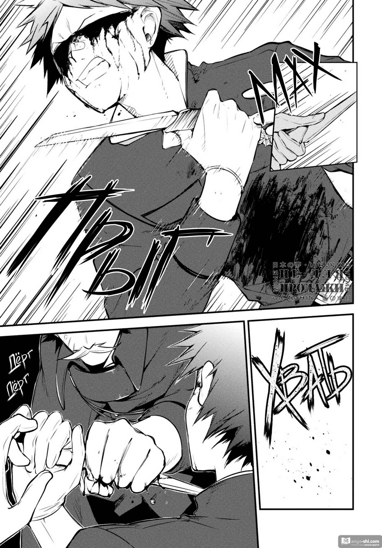 Страница 18 главы 91 манги Великий из Бродячих Псов / Bungou Stray Dogs