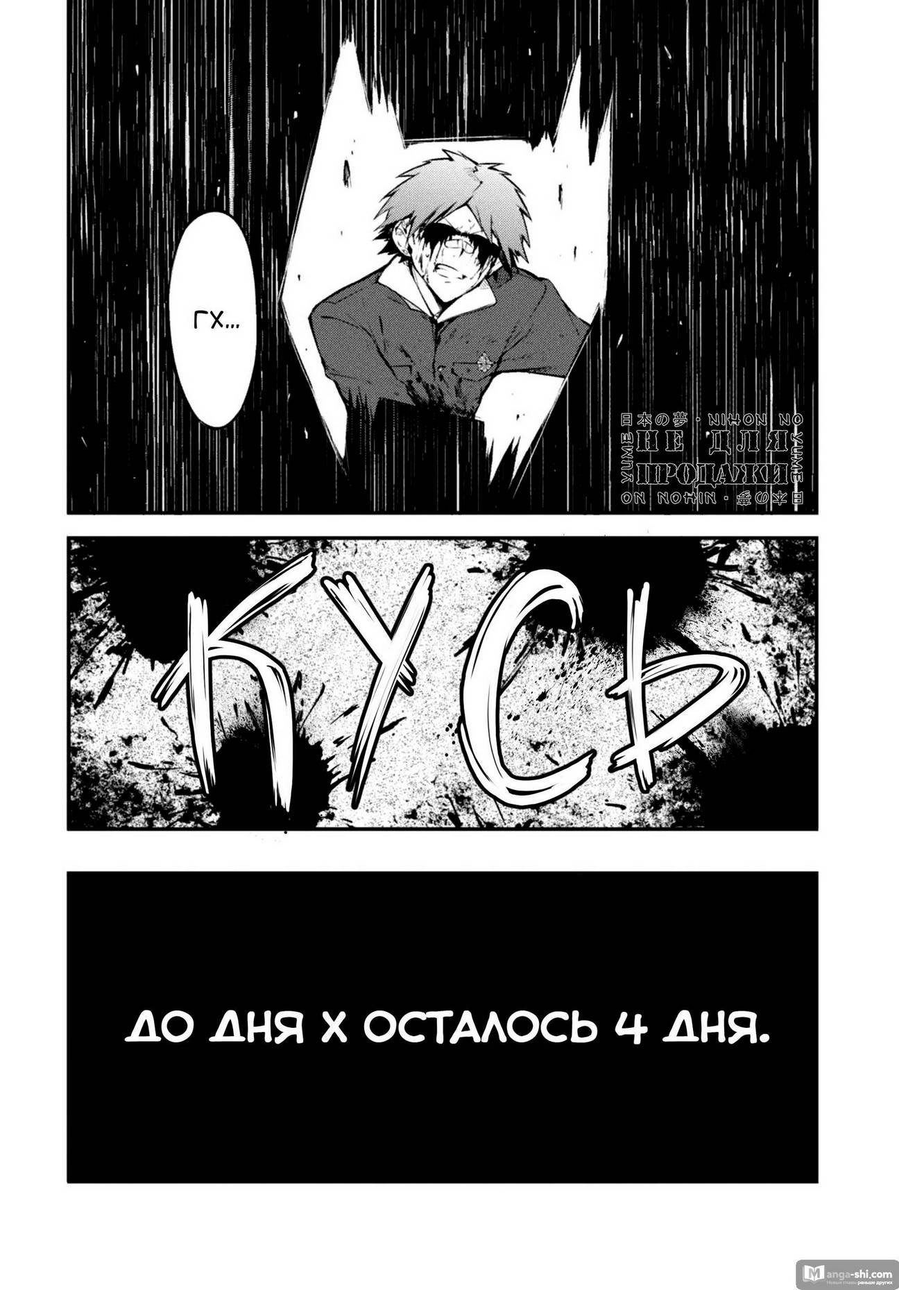 Страница 19 главы 91 манги Великий из Бродячих Псов / Bungou Stray Dogs