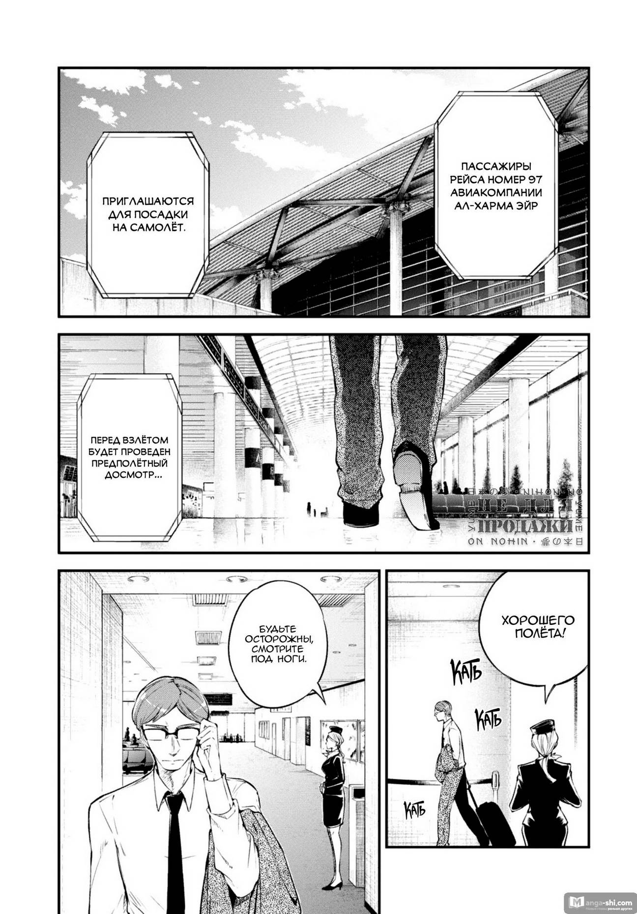 Страница 20 главы 91 манги Великий из Бродячих Псов / Bungou Stray Dogs