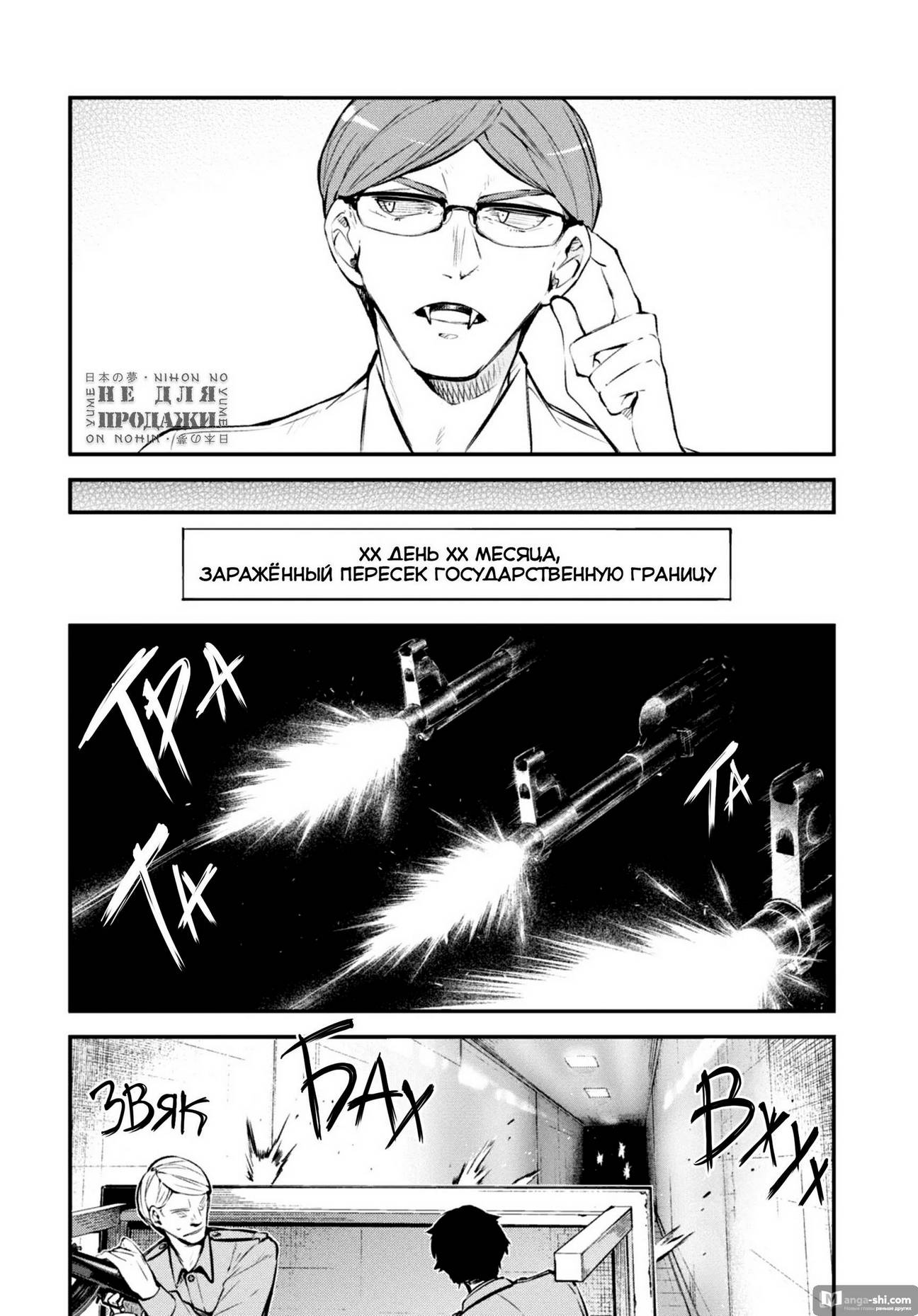 Страница 21 главы 91 манги Великий из Бродячих Псов / Bungou Stray Dogs