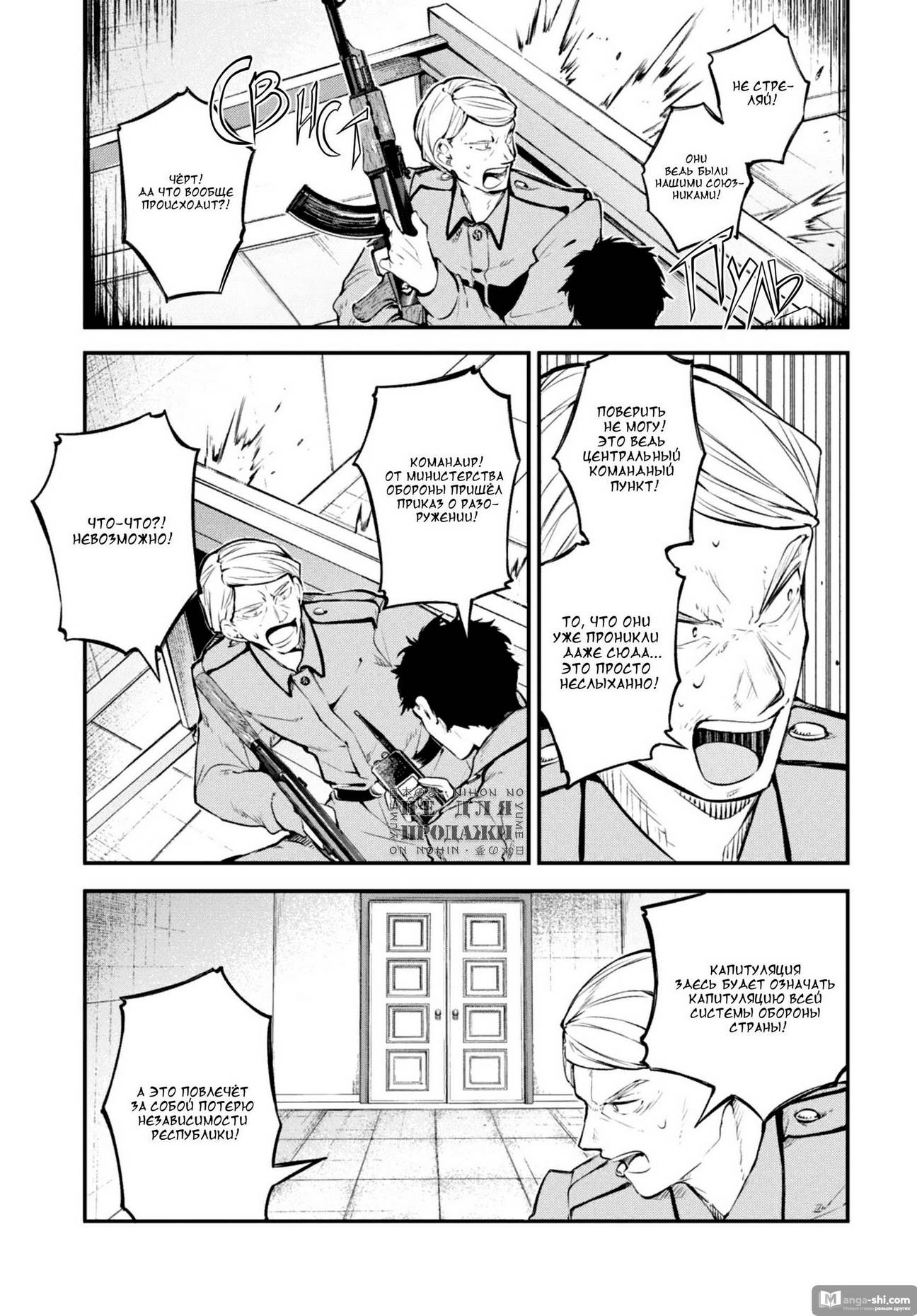 Страница 22 главы 91 манги Великий из Бродячих Псов / Bungou Stray Dogs