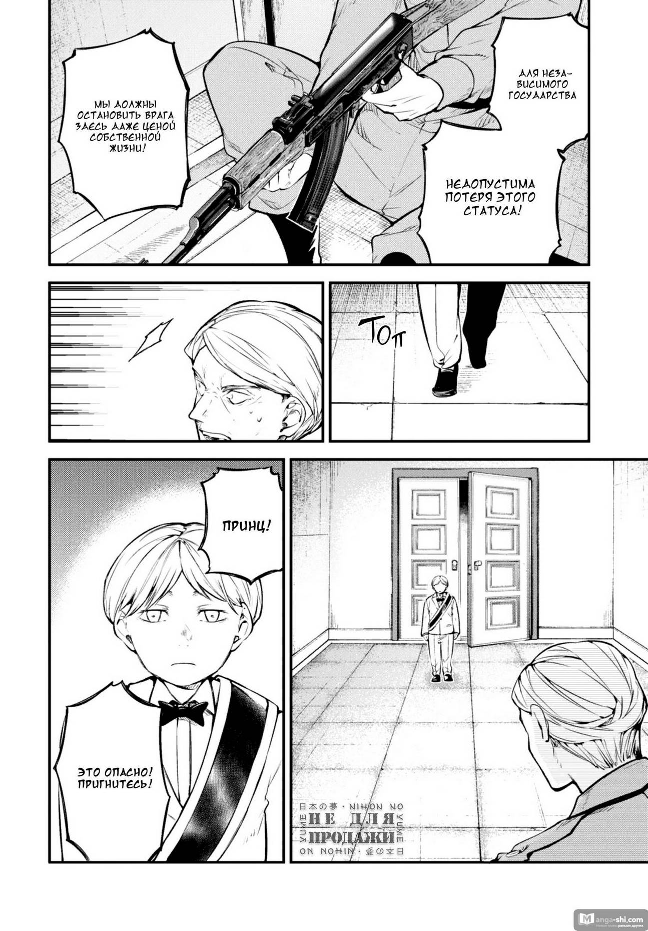 Страница 23 главы 91 манги Великий из Бродячих Псов / Bungou Stray Dogs