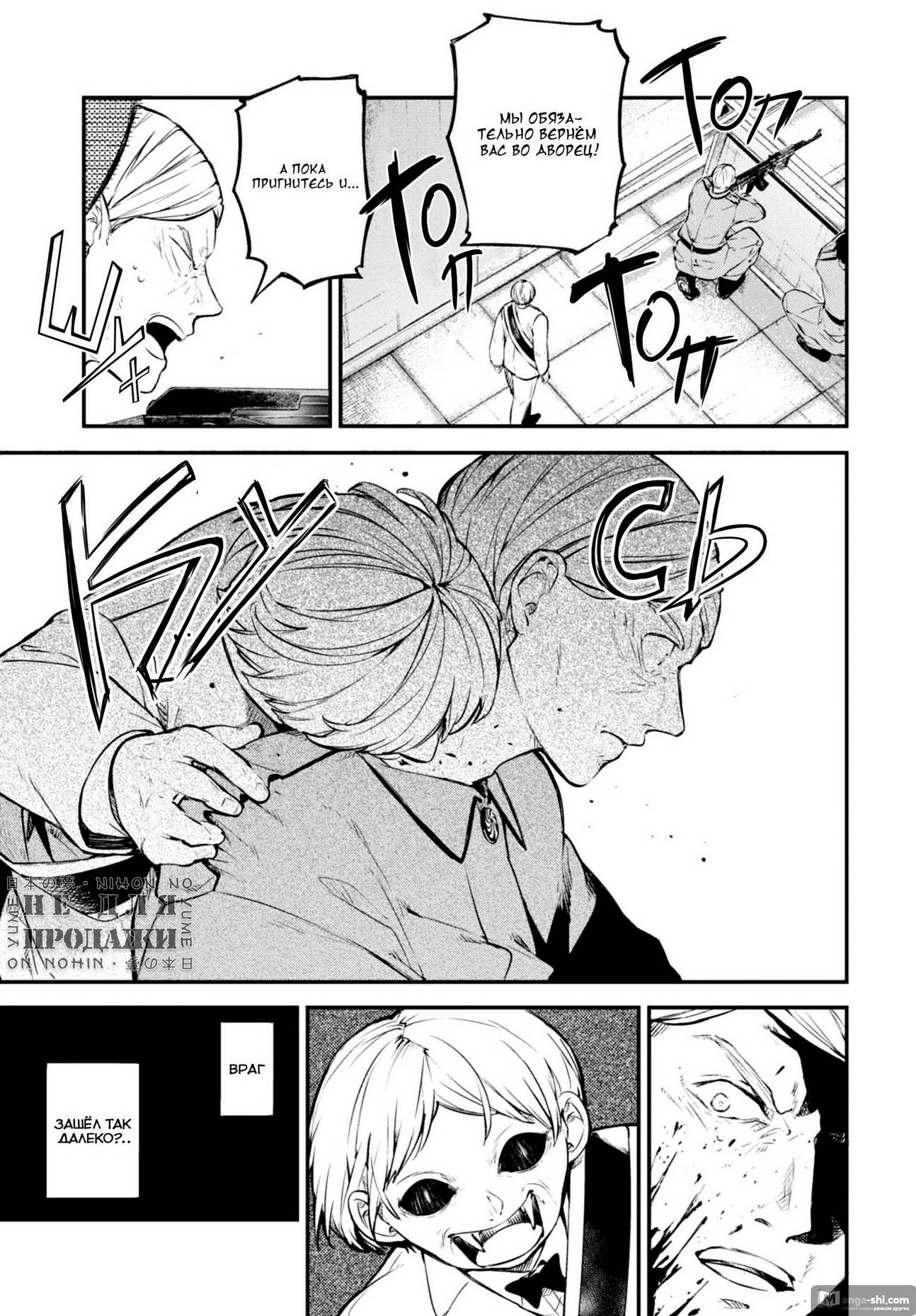 Страница 24 главы 91 манги Великий из Бродячих Псов / Bungou Stray Dogs