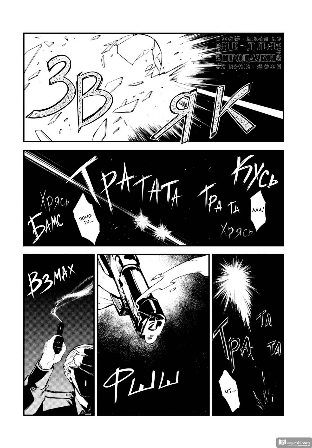 Страница 25 главы 91 манги Великий из Бродячих Псов / Bungou Stray Dogs