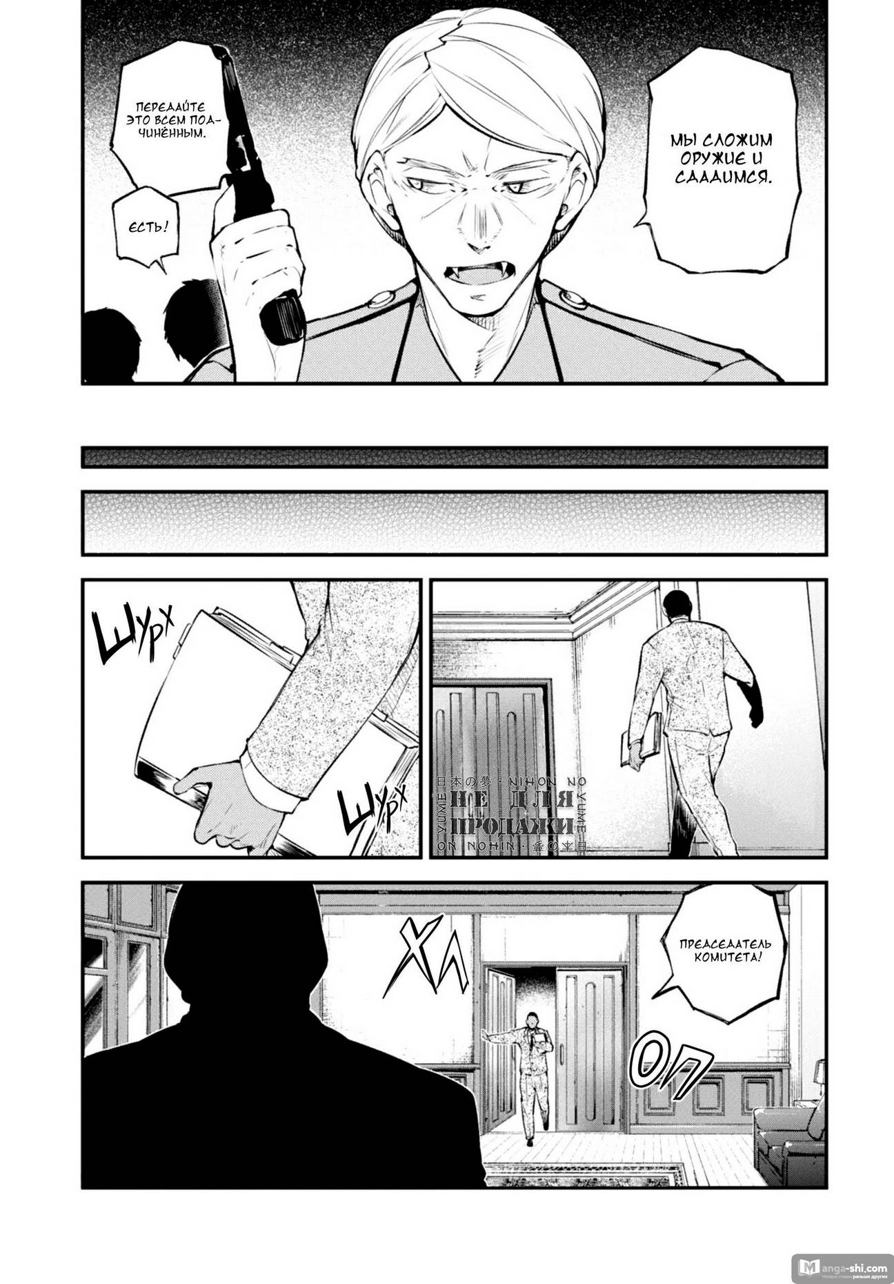 Страница 26 главы 91 манги Великий из Бродячих Псов / Bungou Stray Dogs