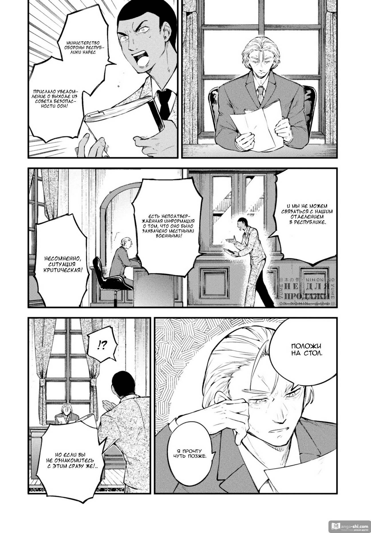 Страница 27 главы 91 манги Великий из Бродячих Псов / Bungou Stray Dogs