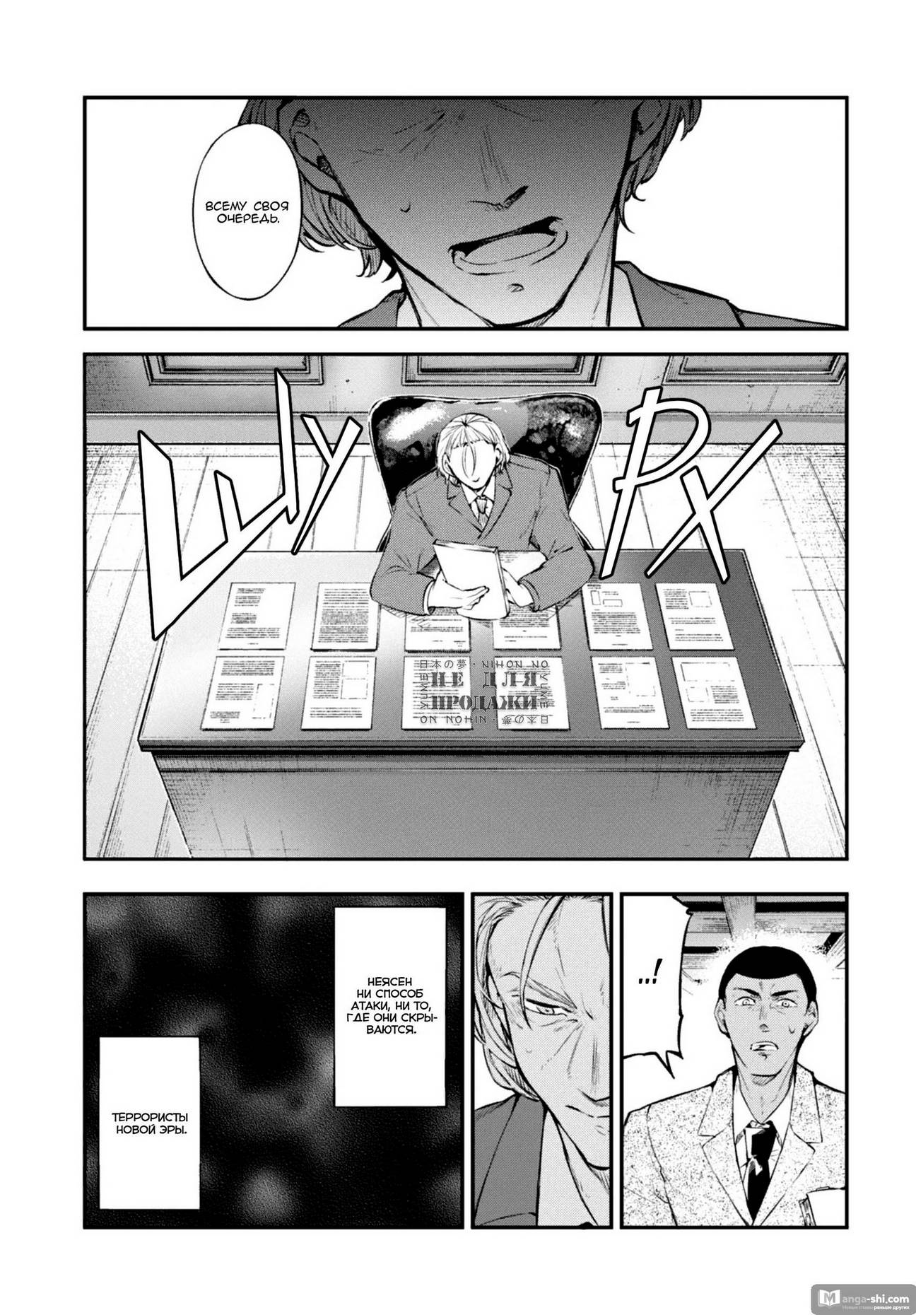 Страница 28 главы 91 манги Великий из Бродячих Псов / Bungou Stray Dogs