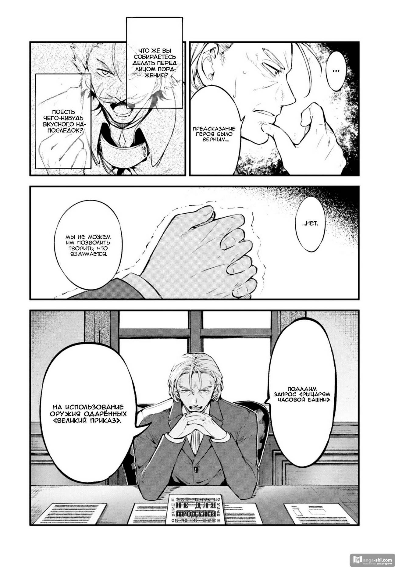 Страница 29 главы 91 манги Великий из Бродячих Псов / Bungou Stray Dogs