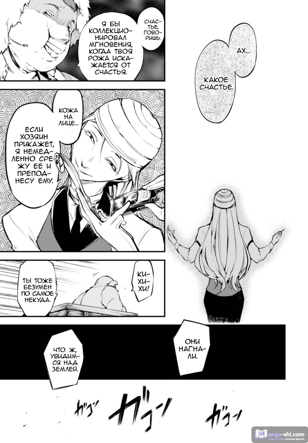 Страница 4 главы 52 манги Великий из Бродячих Псов / Bungou Stray Dogs