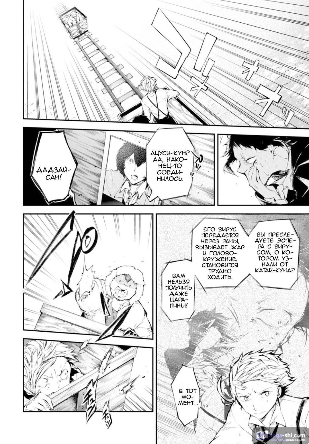 Страница 5 главы 52 манги Великий из Бродячих Псов / Bungou Stray Dogs