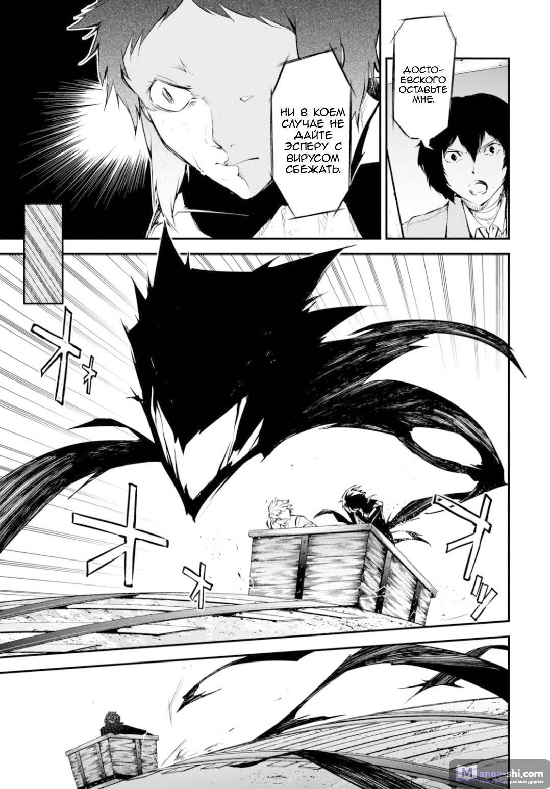 Страница 6 главы 52 манги Великий из Бродячих Псов / Bungou Stray Dogs