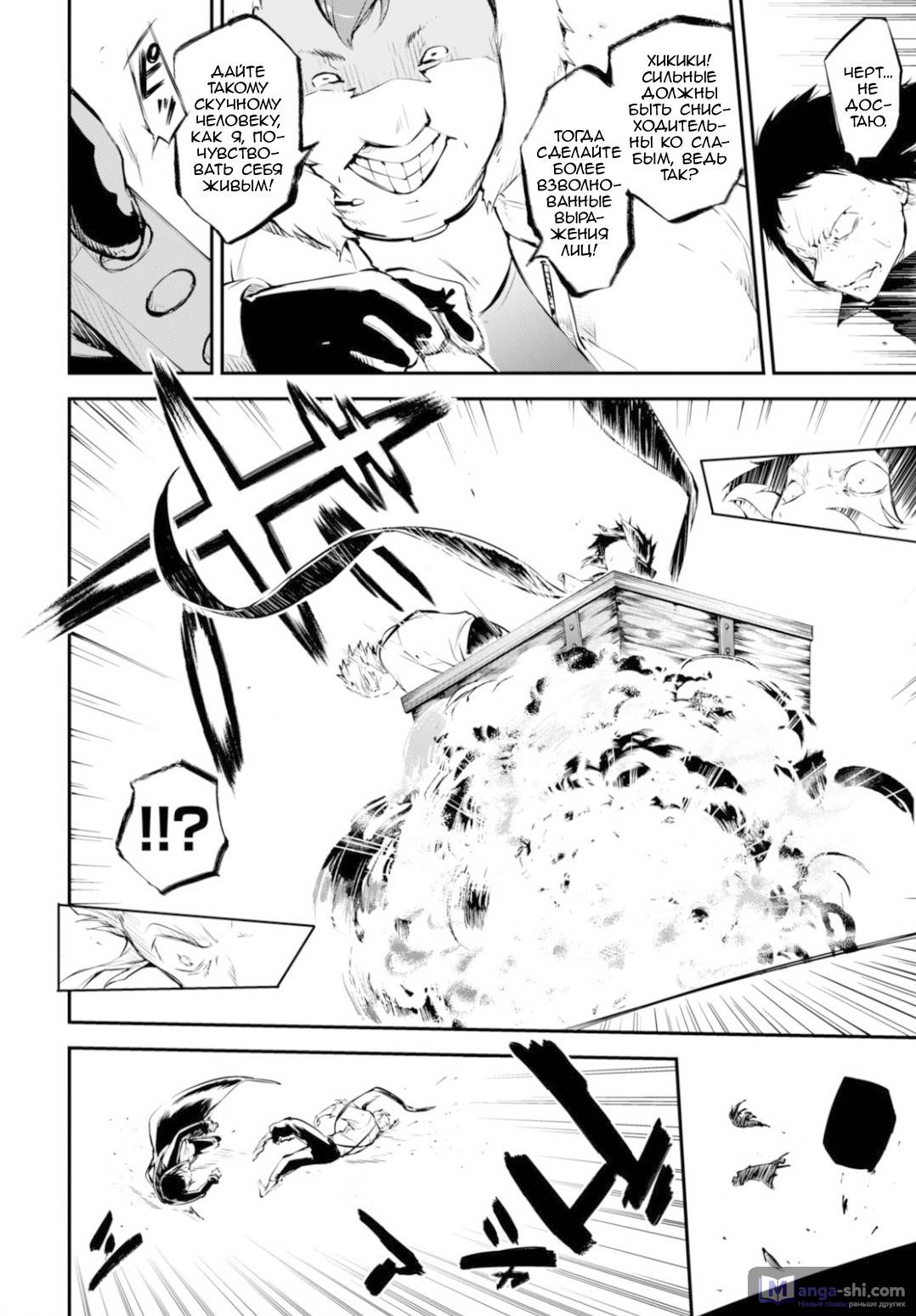 Страница 7 главы 52 манги Великий из Бродячих Псов / Bungou Stray Dogs