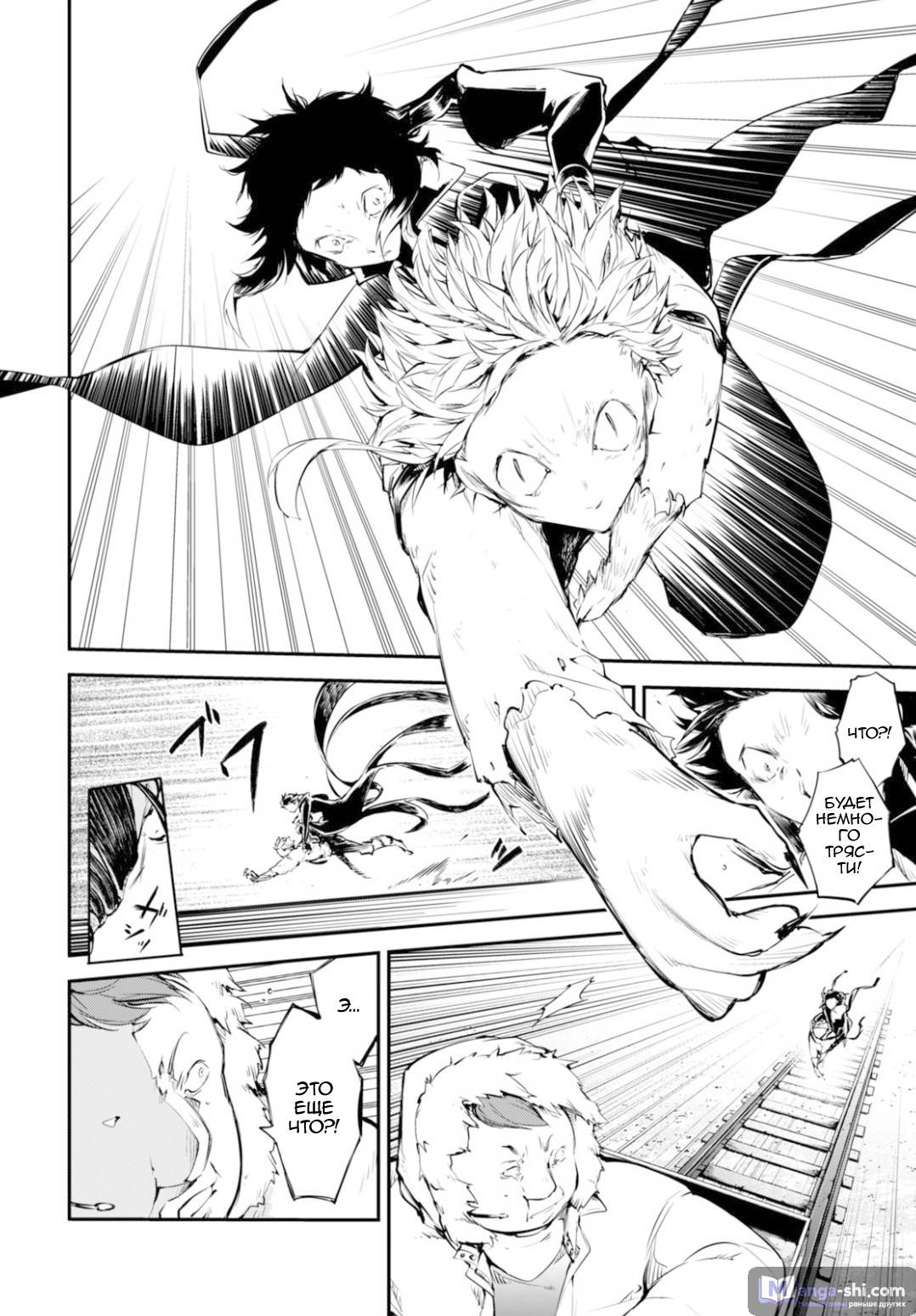 Страница 9 главы 52 манги Великий из Бродячих Псов / Bungou Stray Dogs