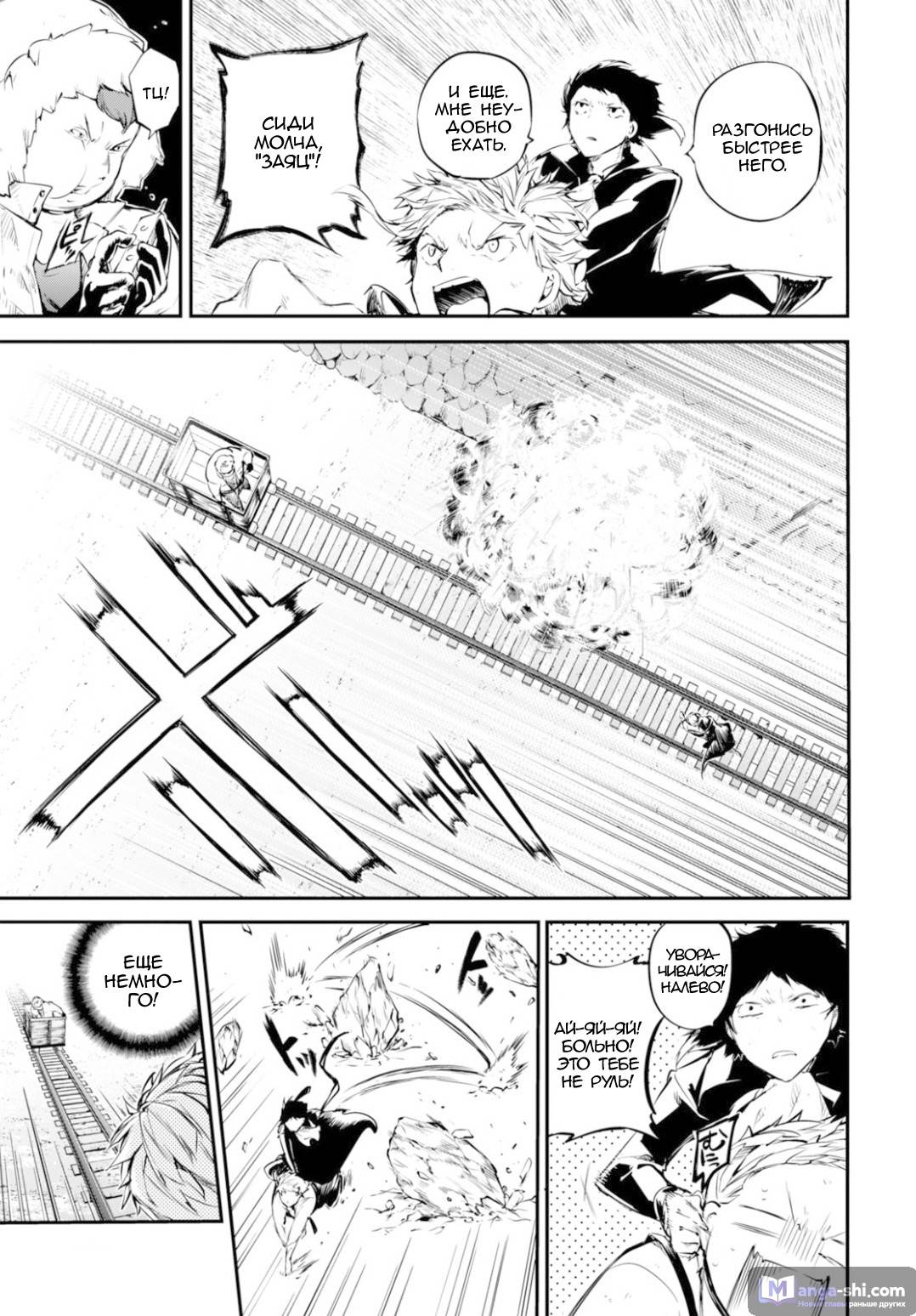 Страница 10 главы 52 манги Великий из Бродячих Псов / Bungou Stray Dogs