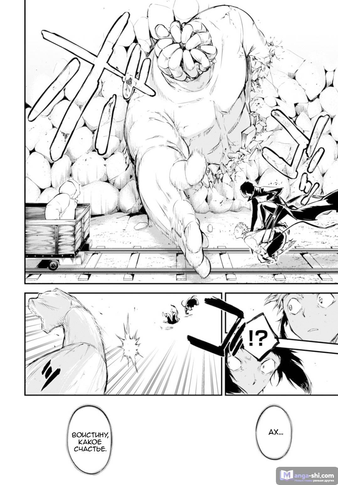 Страница 11 главы 52 манги Великий из Бродячих Псов / Bungou Stray Dogs