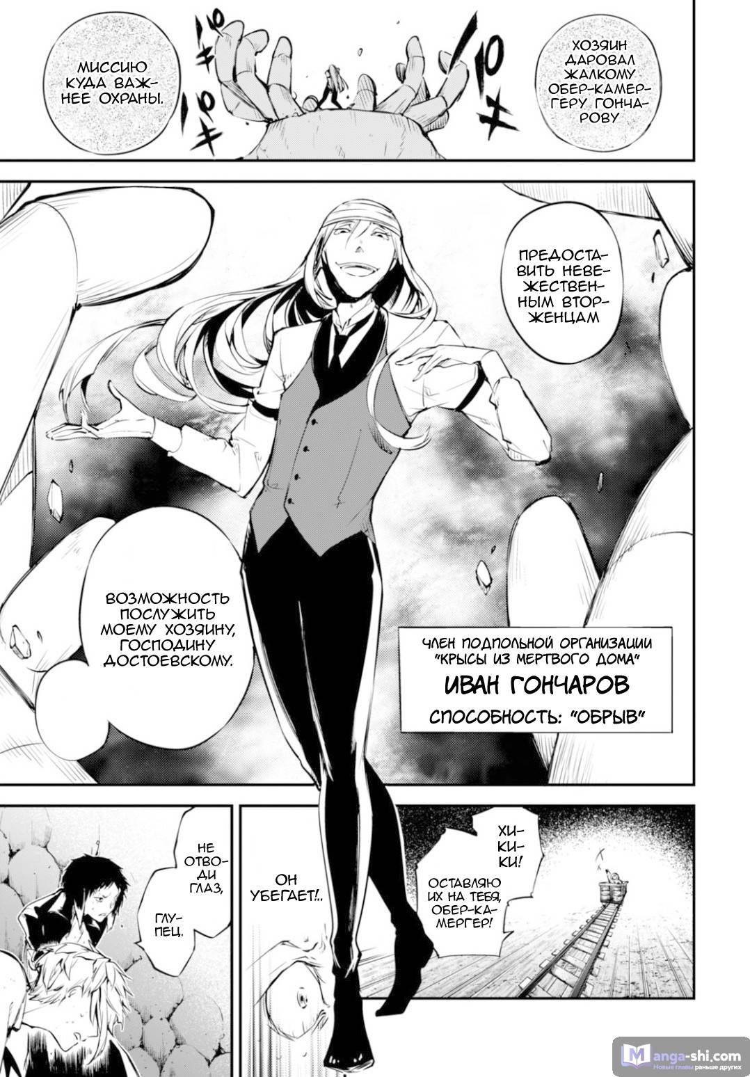 Страница 12 главы 52 манги Великий из Бродячих Псов / Bungou Stray Dogs