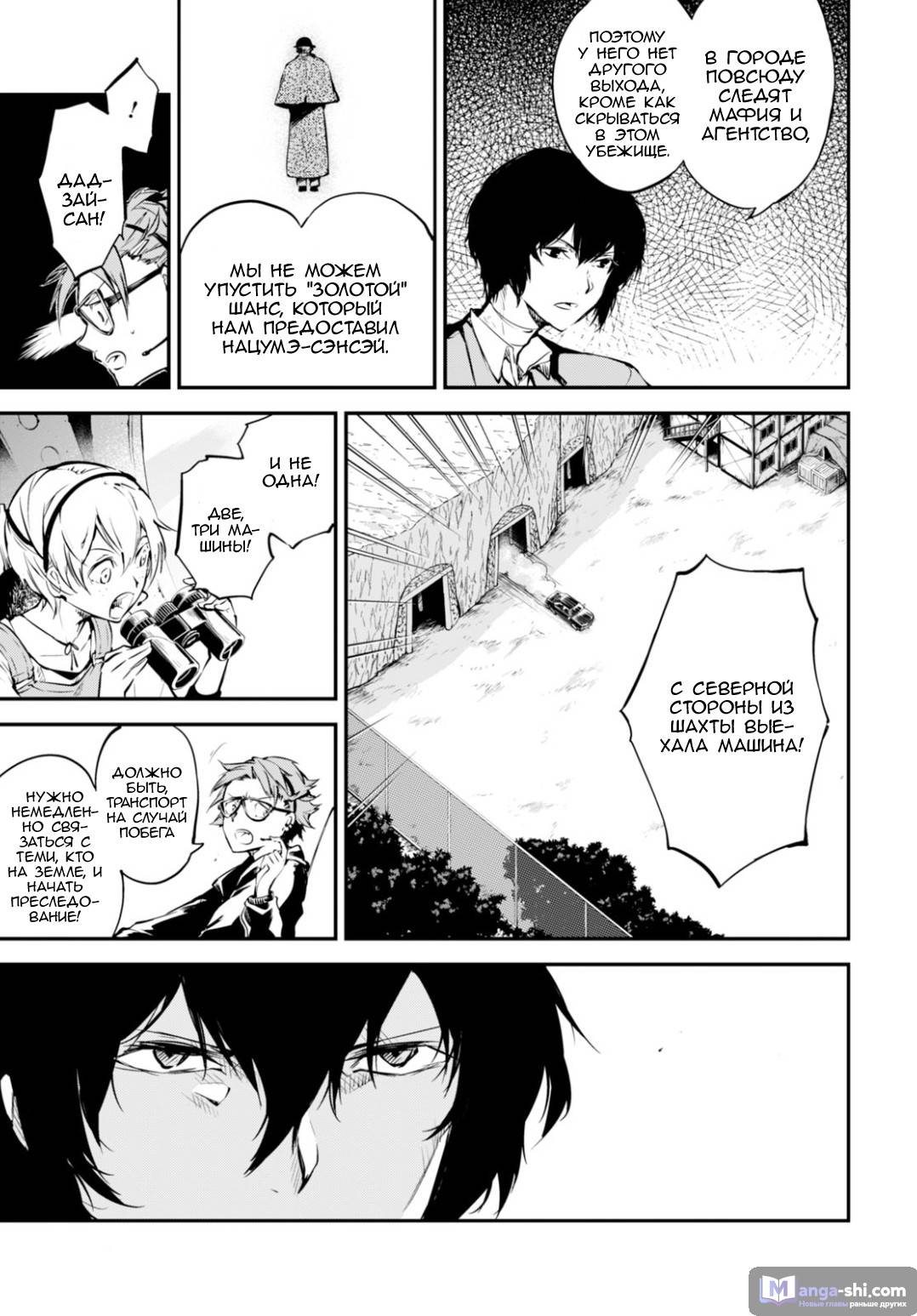 Страница 14 главы 52 манги Великий из Бродячих Псов / Bungou Stray Dogs