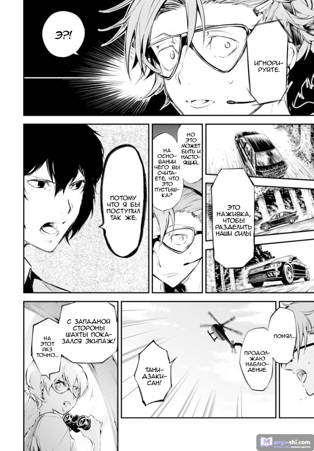 Страница 15 главы 52 манги Великий из Бродячих Псов / Bungou Stray Dogs