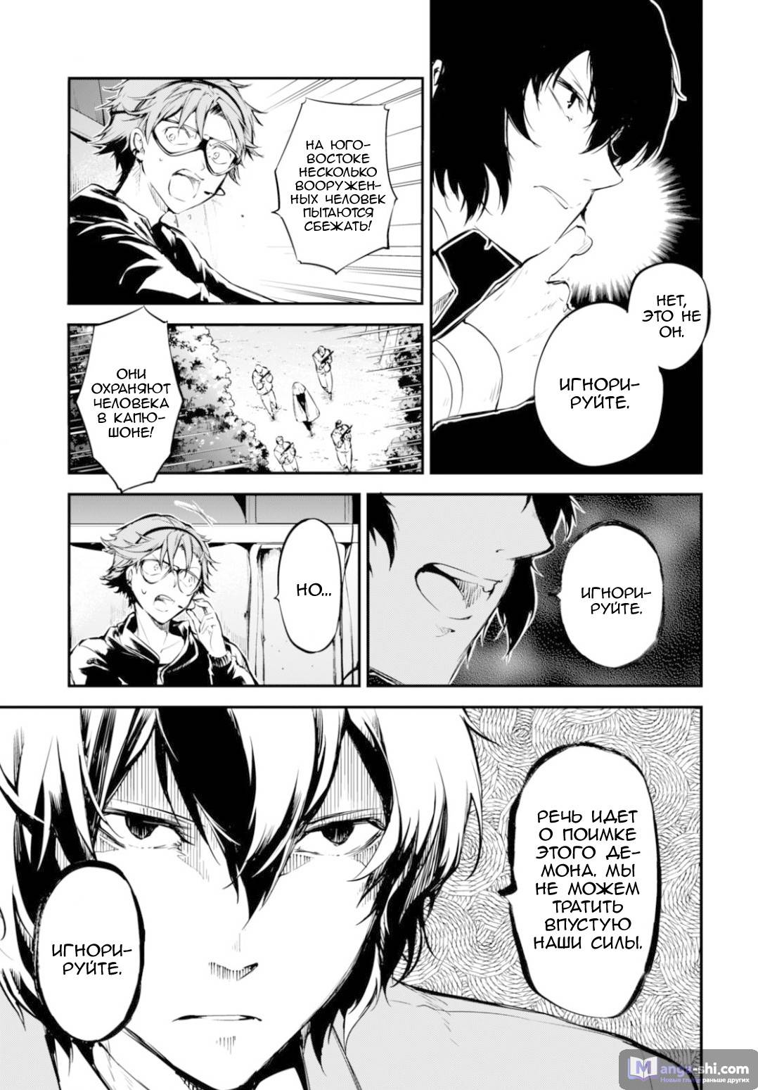 Страница 16 главы 52 манги Великий из Бродячих Псов / Bungou Stray Dogs