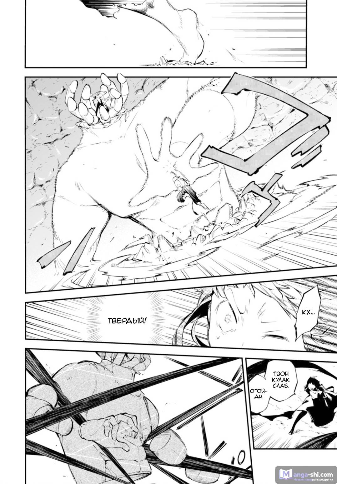 Страница 17 главы 52 манги Великий из Бродячих Псов / Bungou Stray Dogs