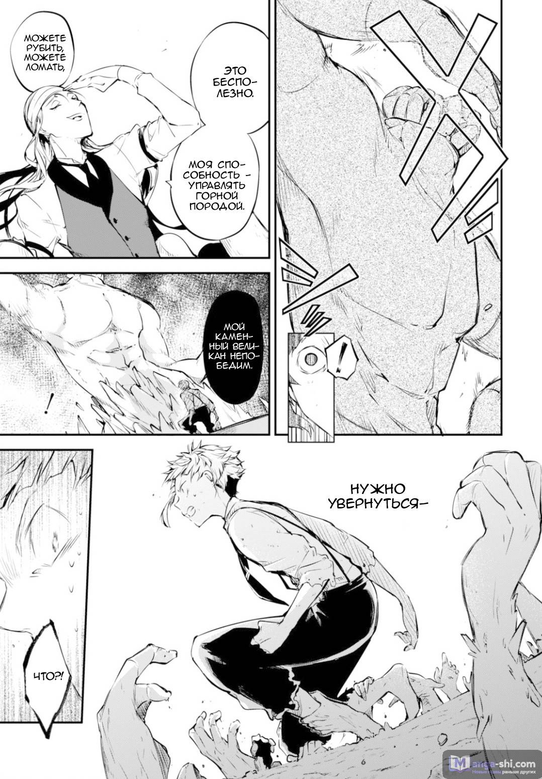 Страница 18 главы 52 манги Великий из Бродячих Псов / Bungou Stray Dogs