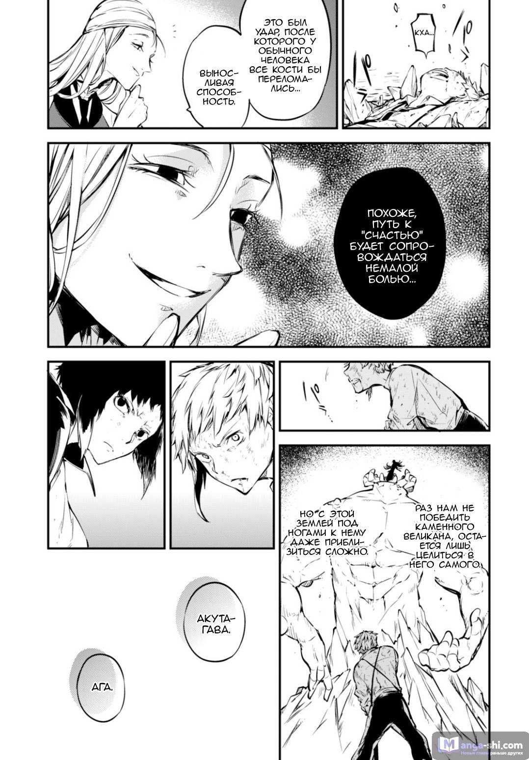 Страница 20 главы 52 манги Великий из Бродячих Псов / Bungou Stray Dogs