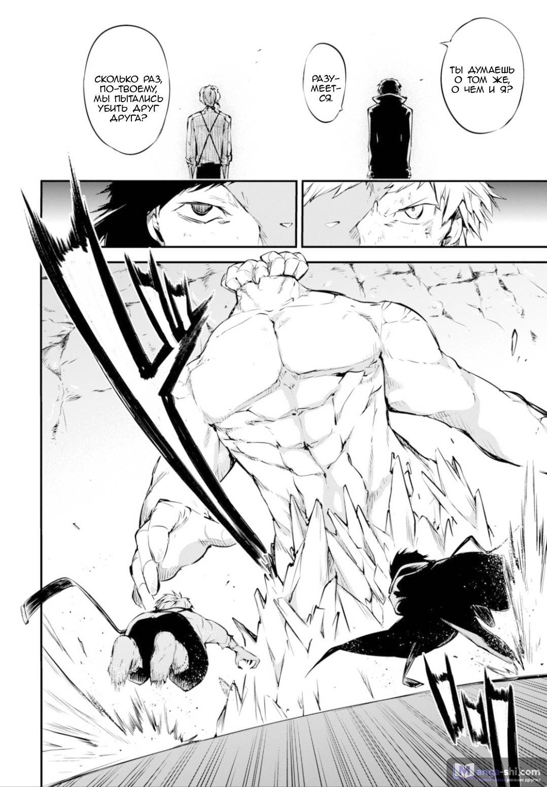 Страница 21 главы 52 манги Великий из Бродячих Псов / Bungou Stray Dogs