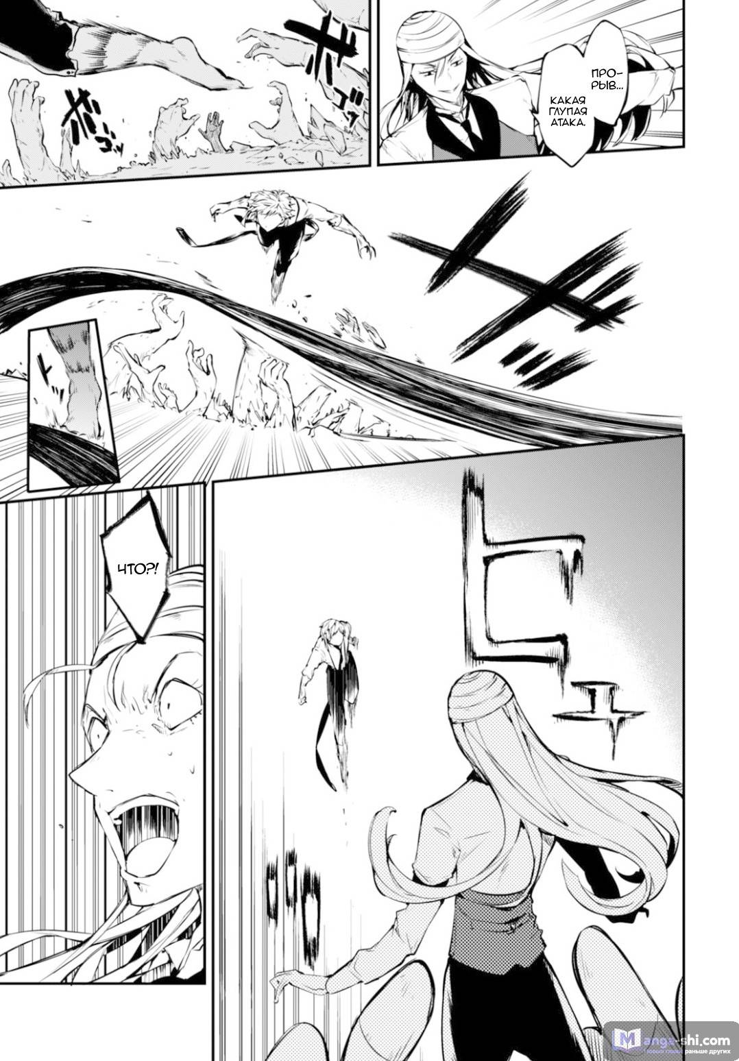 Страница 22 главы 52 манги Великий из Бродячих Псов / Bungou Stray Dogs