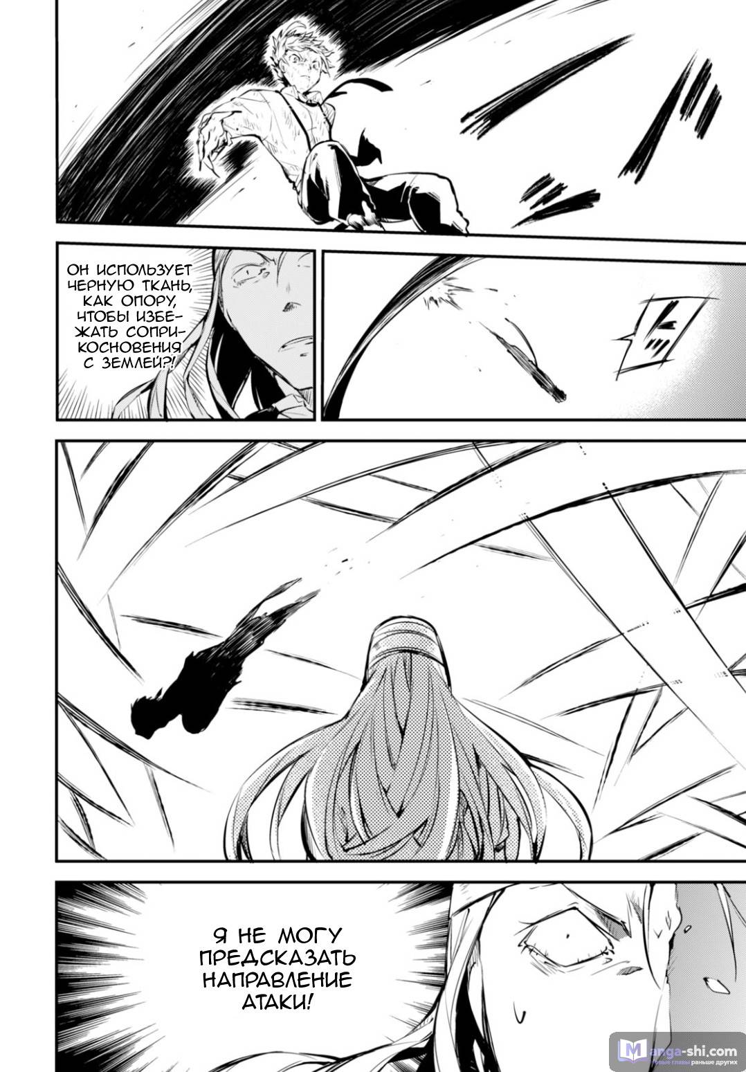 Страница 23 главы 52 манги Великий из Бродячих Псов / Bungou Stray Dogs