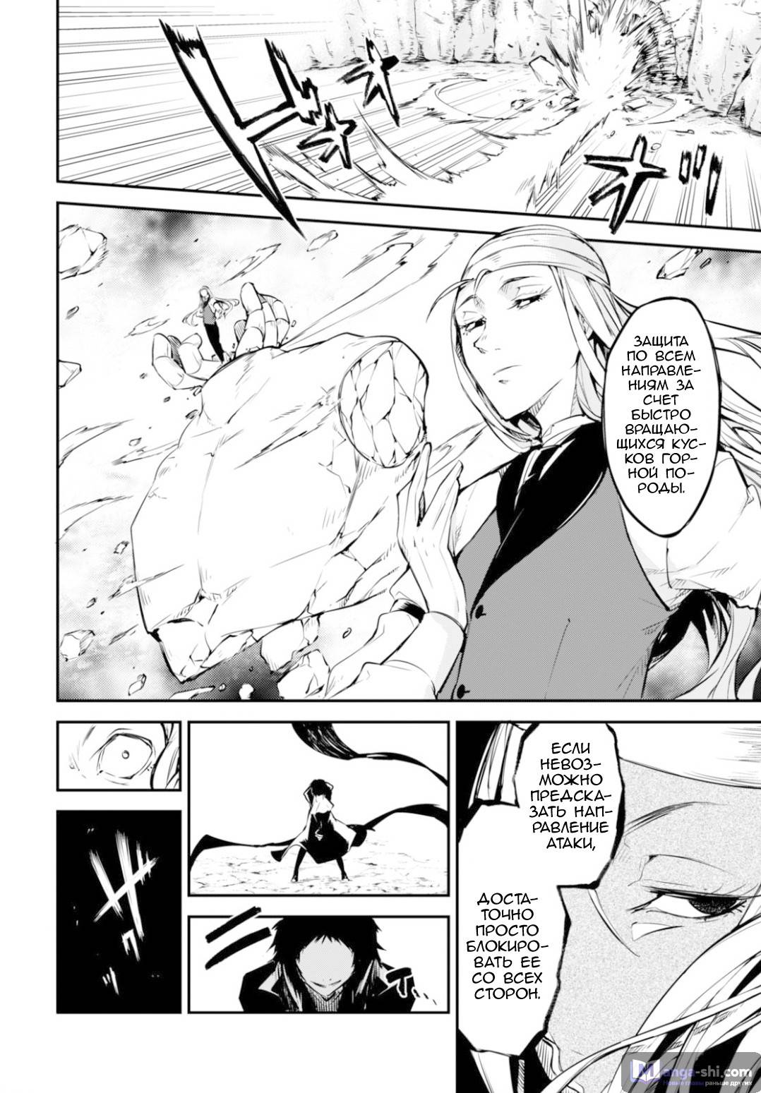 Страница 25 главы 52 манги Великий из Бродячих Псов / Bungou Stray Dogs