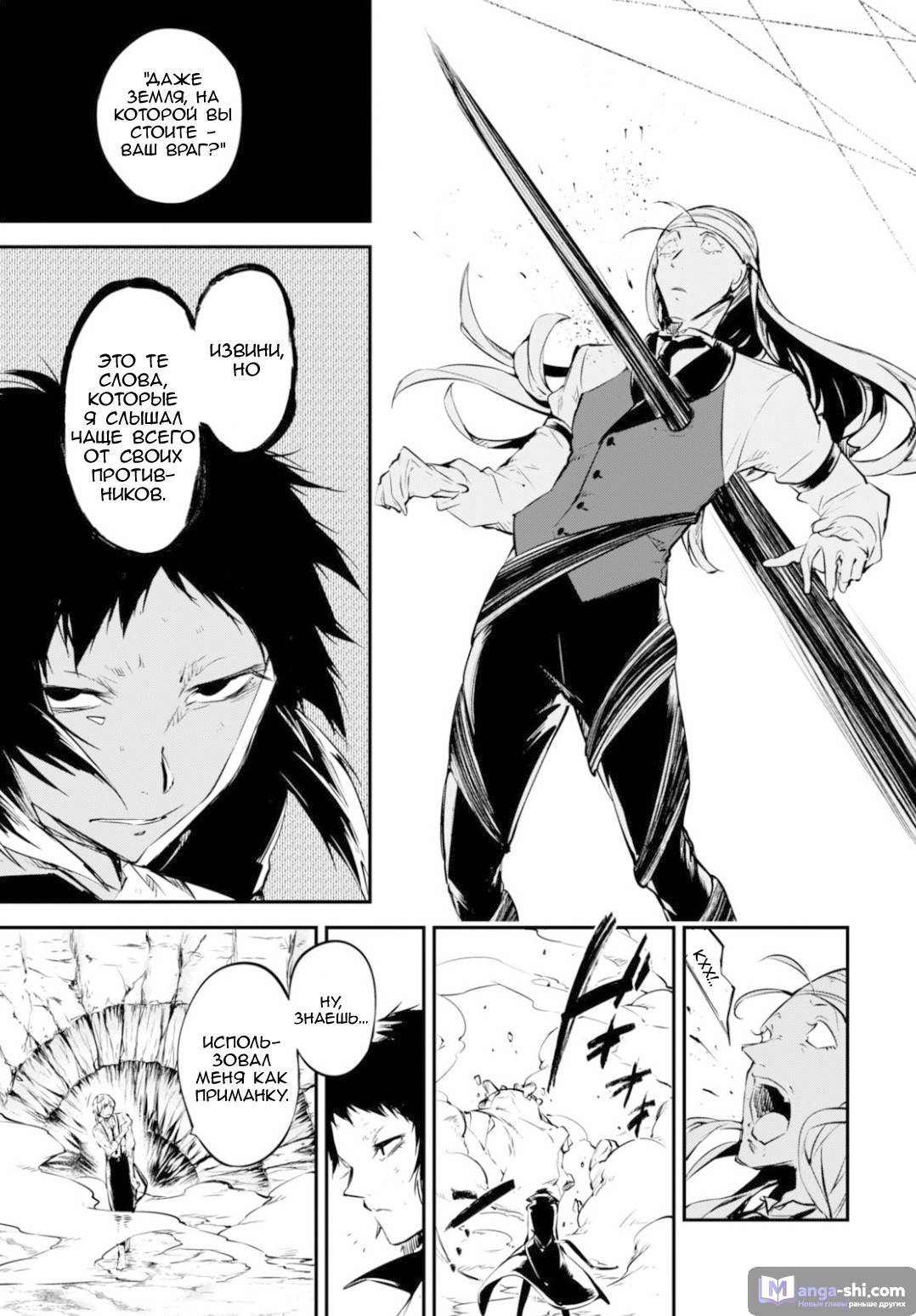 Страница 26 главы 52 манги Великий из Бродячих Псов / Bungou Stray Dogs