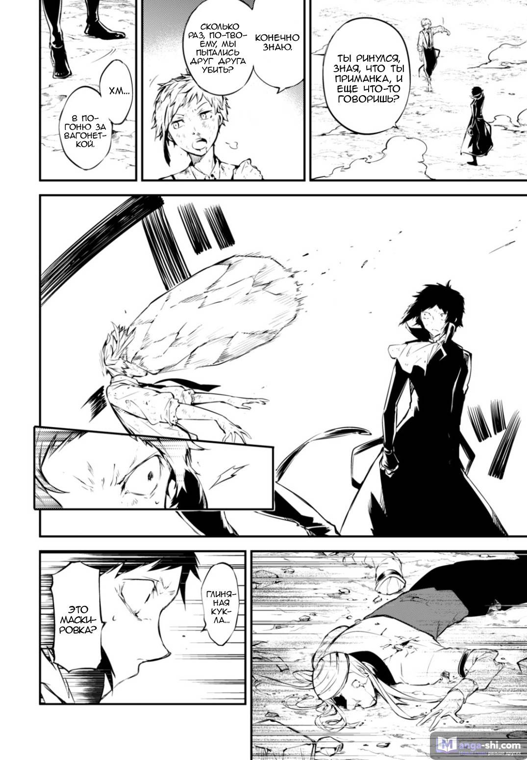 Страница 27 главы 52 манги Великий из Бродячих Псов / Bungou Stray Dogs